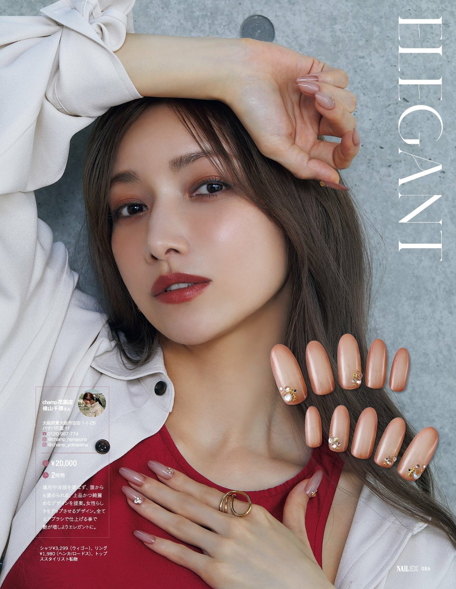 後藤真希 中町綾, NAIL EX ネイル イーエックス 2023年4月号