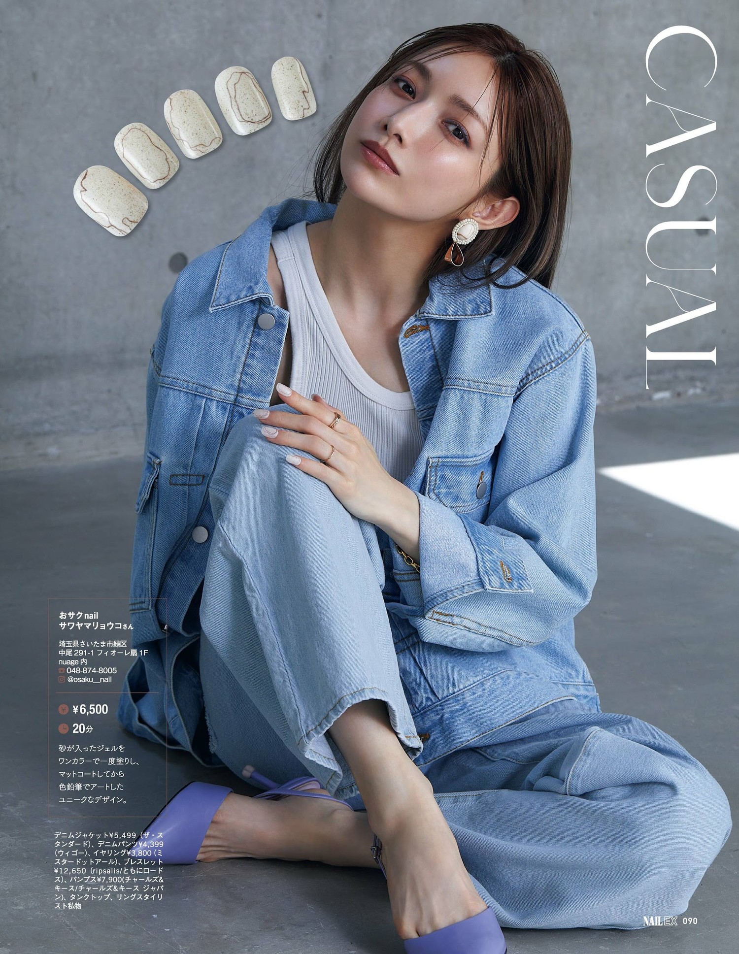 後藤真希 中町綾, NAIL EX ネイル イーエックス 2023年4月号 6 後藤真希 中町綾, NAIL EX ネイル イーエックス 2023年4月号