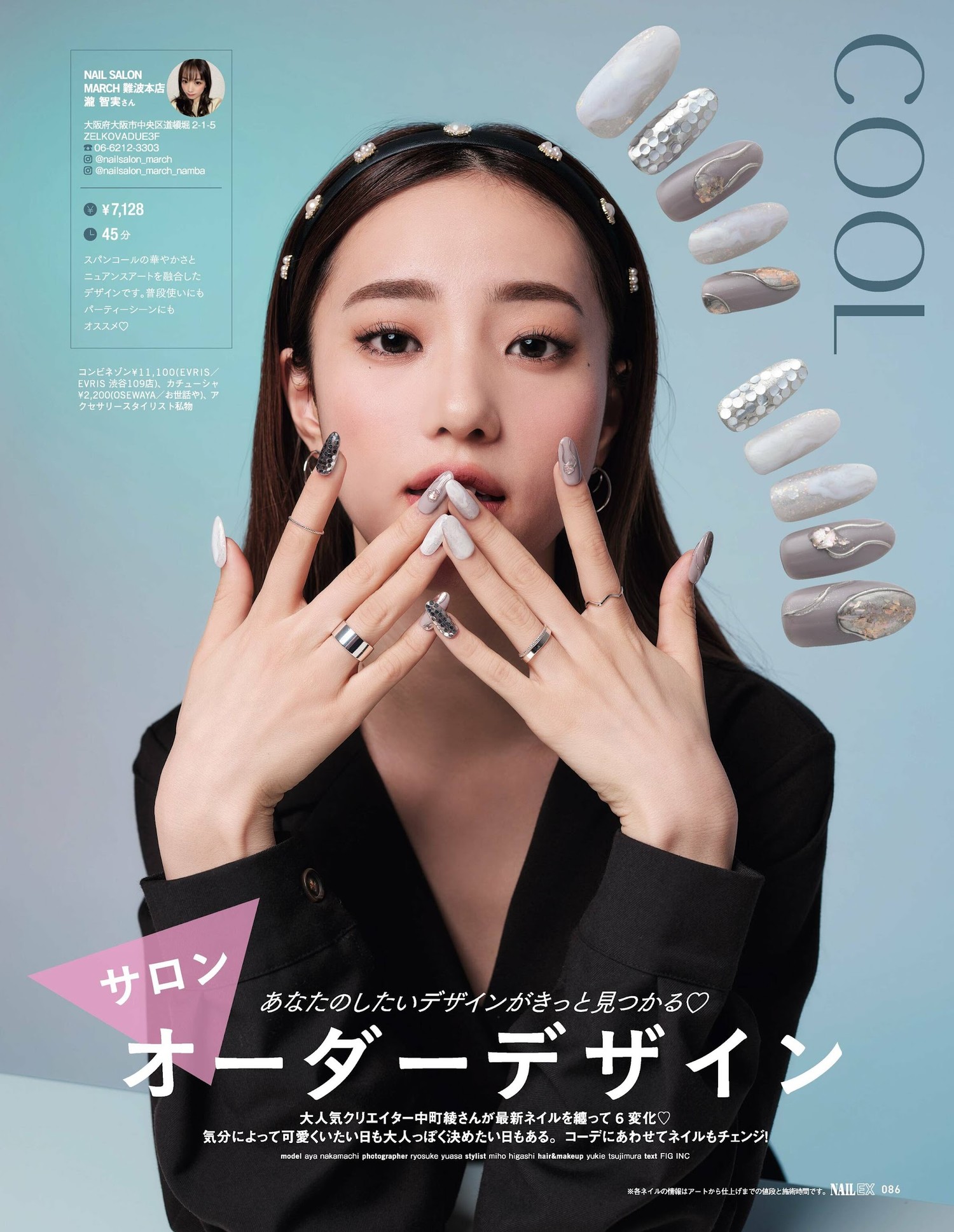 後藤真希 中町綾, NAIL EX ネイル イーエックス 2023年4月号 7 後藤真希 中町綾, NAIL EX ネイル イーエックス 2023年4月号