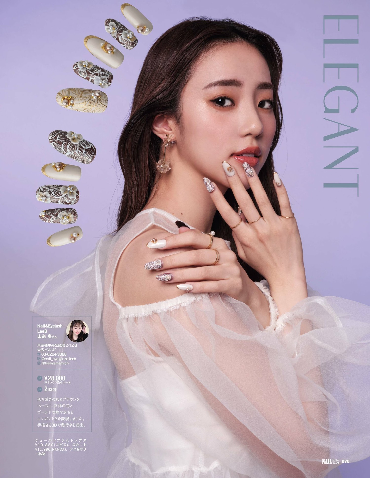 後藤真希 中町綾, NAIL EX ネイル イーエックス 2023年4月号 9 後藤真希 中町綾, NAIL EX ネイル イーエックス 2023年4月号