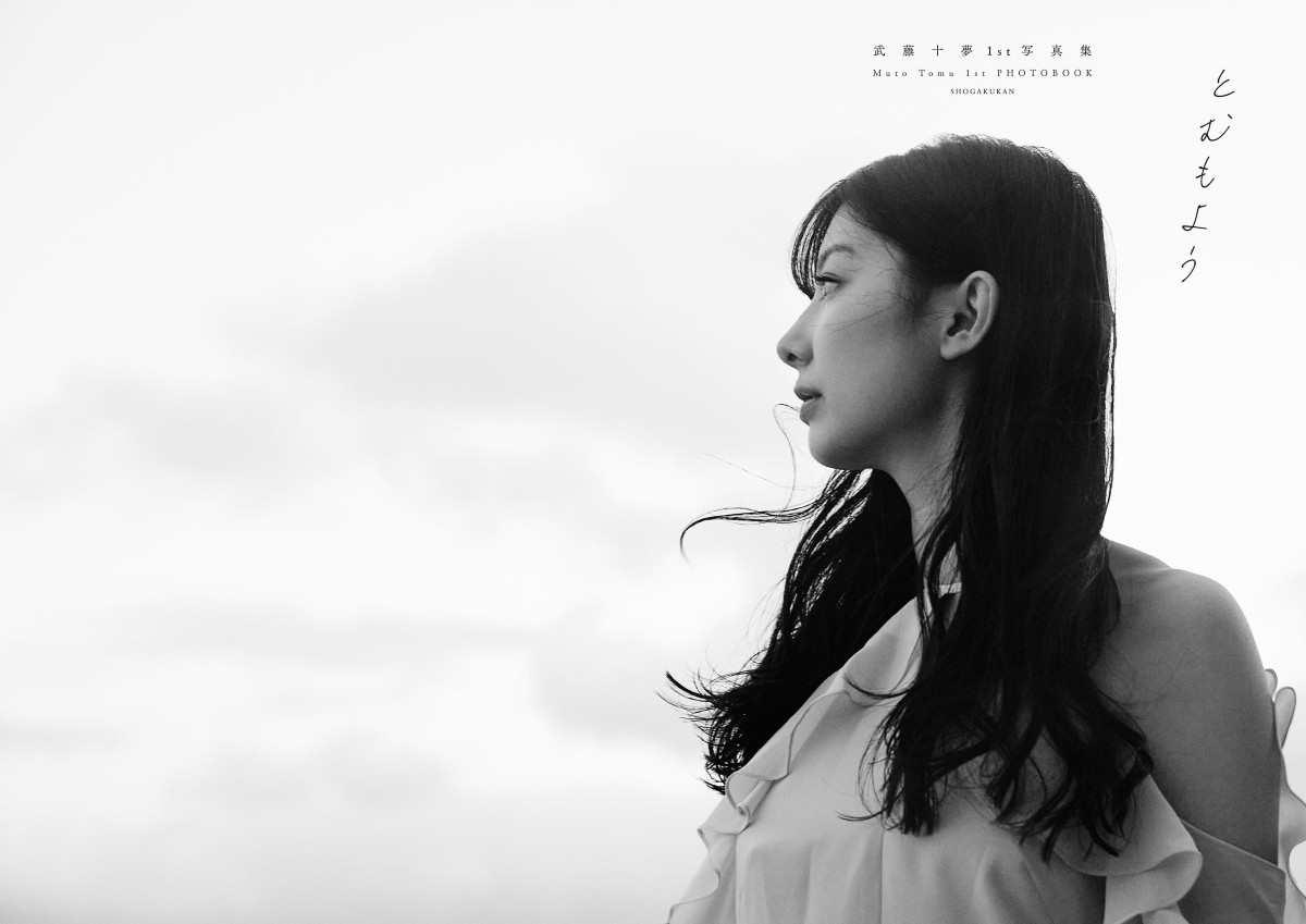 Photobook 2023.04.19 Tomu Muto 武藤十夢 – 1st Photobook Tomumoyo