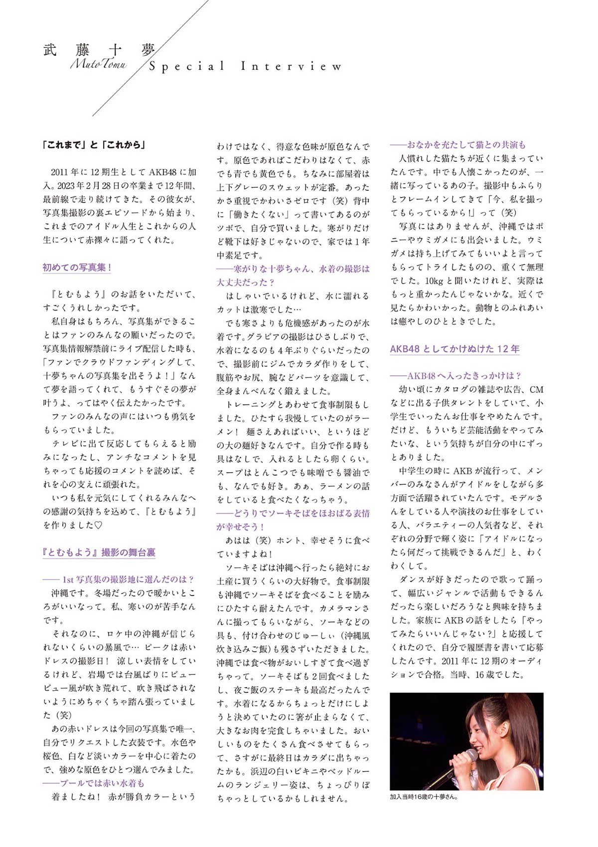 Photobook 2023.04.19 Tomu Muto 武藤十夢 – 1st Photobook Tomumoyo