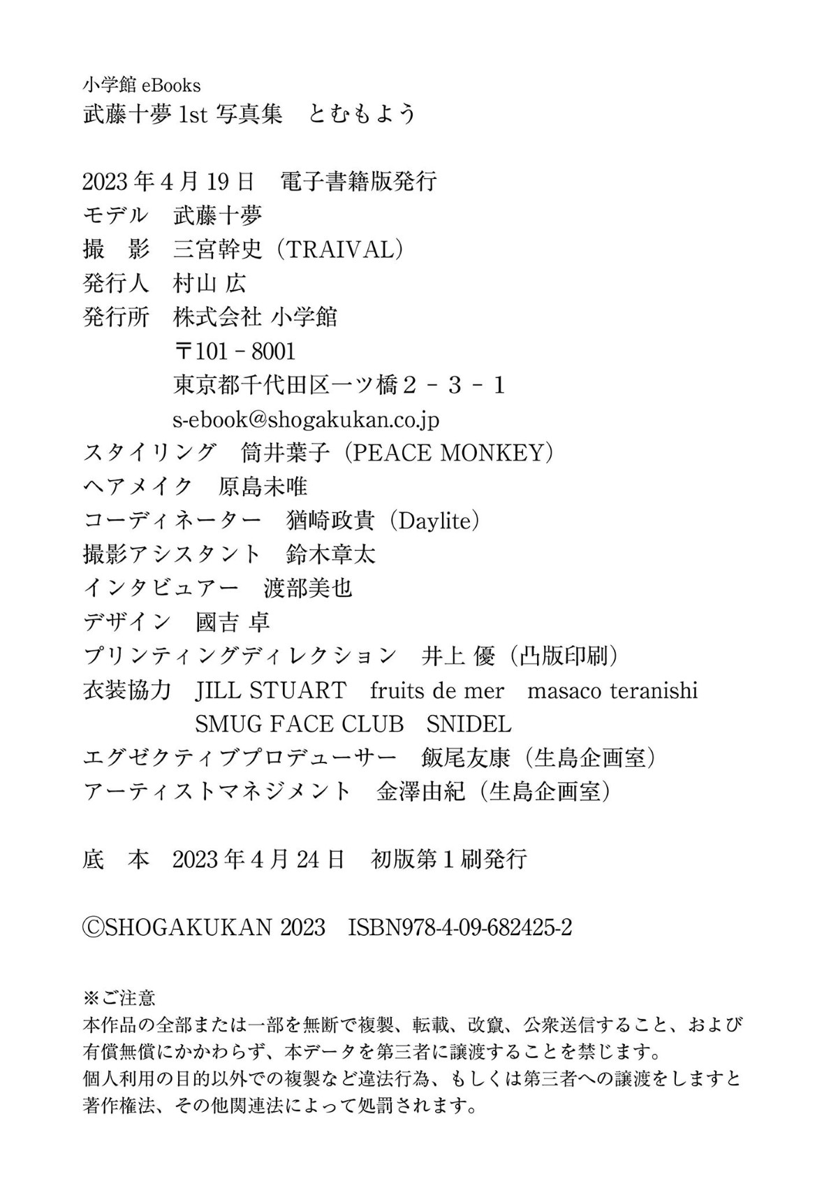 Photobook 2023.04.19 Tomu Muto 武藤十夢 – 1st Photobook Tomumoyo