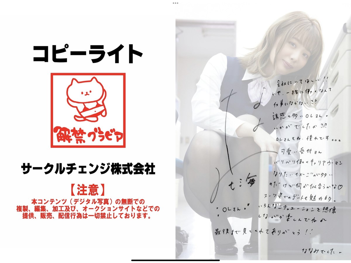 Photobook Nanami 七海 – OL San With A Lot Of Temptations