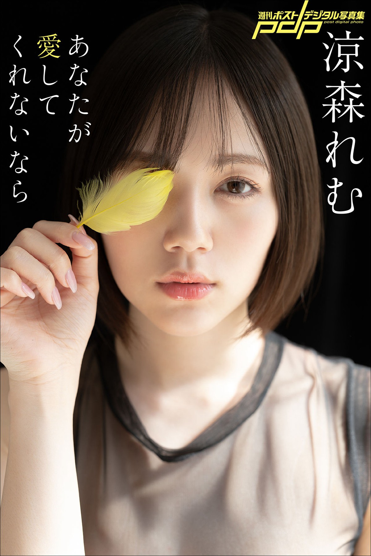 Remu Suzumori 涼森れむ – If You Dont Love Me