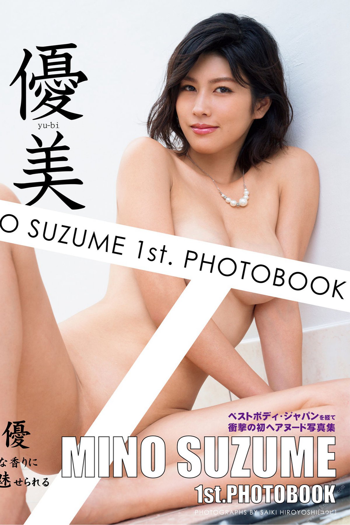 Suzume Mino 美乃すずめ 1st Photobook – Yu bi 優美 2021-08-25