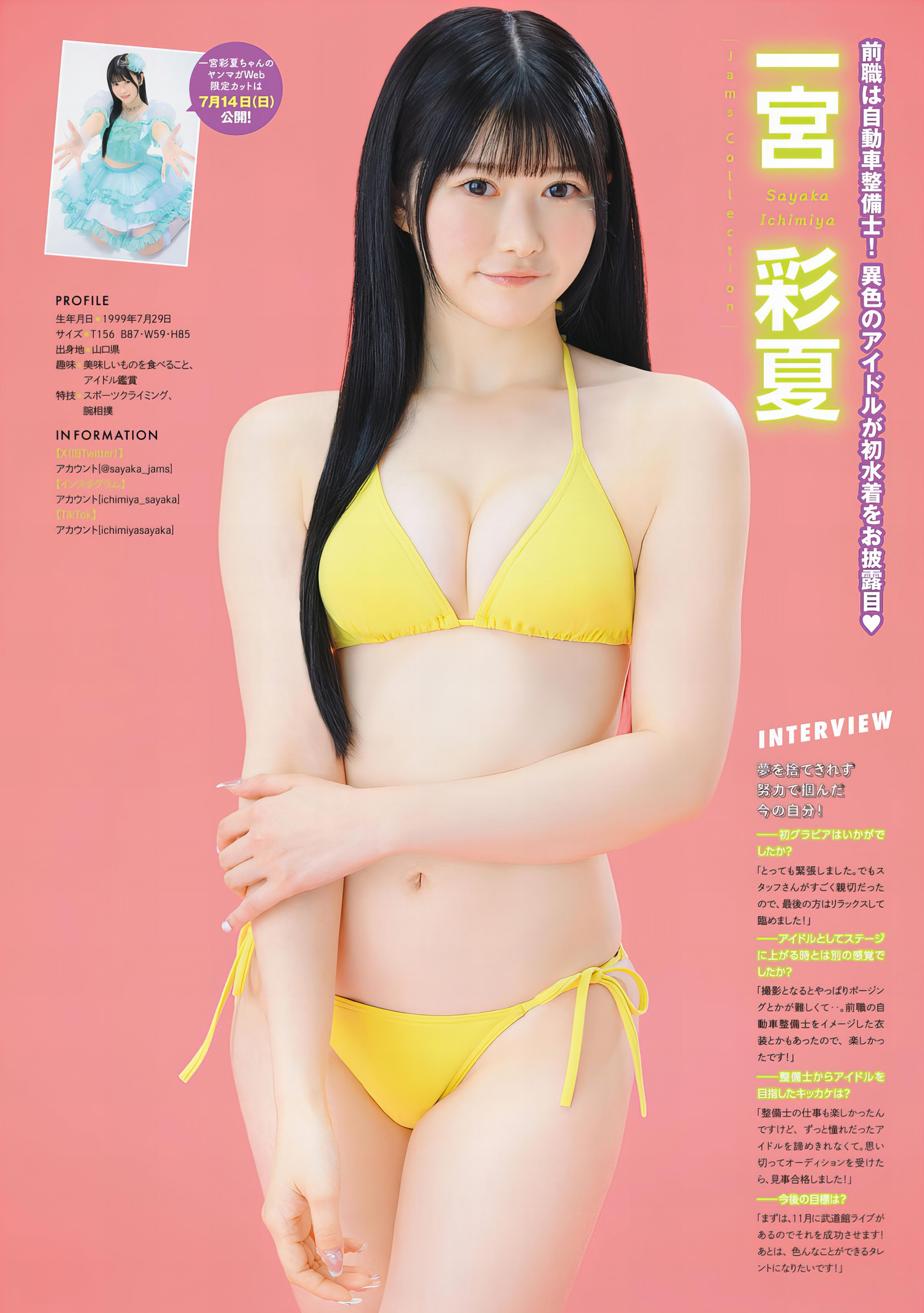 Pick up Girls!, Young Magazine 2024 No.31 (ヤングマガジン 2024年31号)