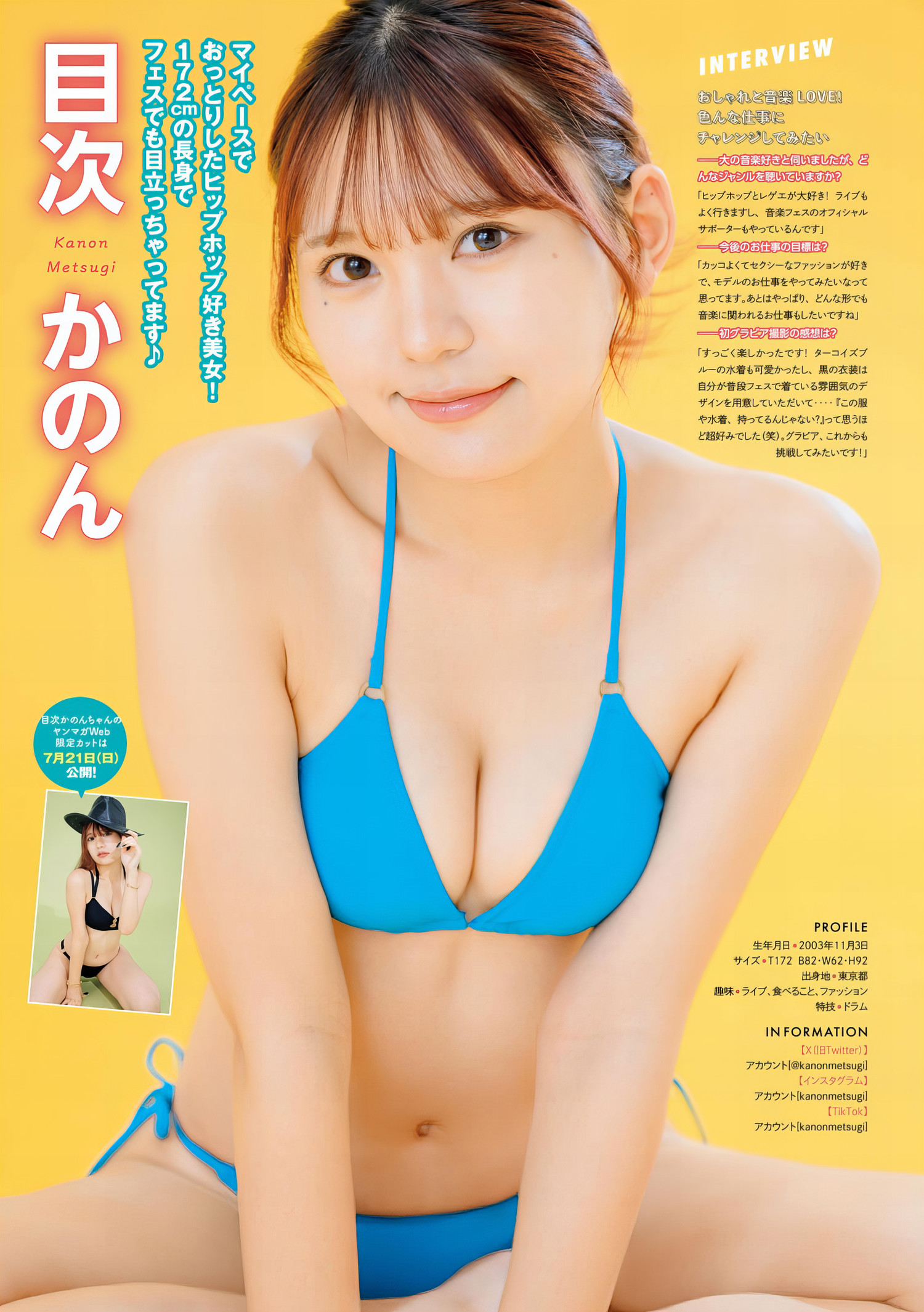 Pick up Girls!, Young Magazine 2024 No.31 (ヤングマガジン 2024年31号)
