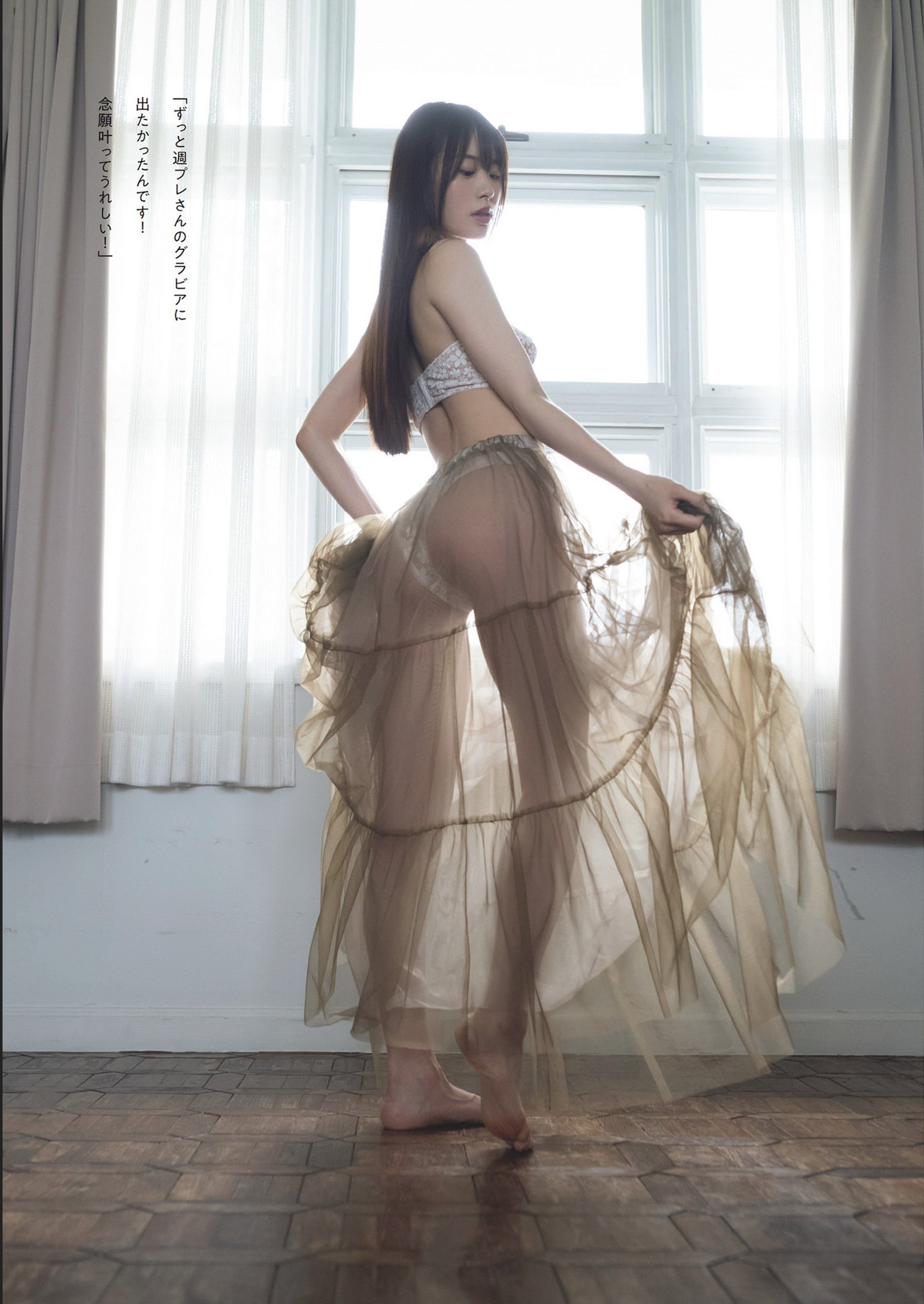 Ran Matsuda 松田兰, Weekly Playboy 2024 No.32 (周刊プレイボーイ 2024年32号)