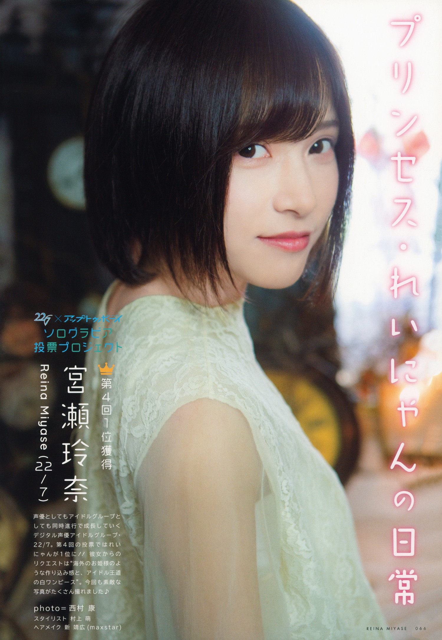 Reina Miyase 宫瀬玲奈, UTB 2020 Vol.290 (アップトゥボーイ 2020年290月)