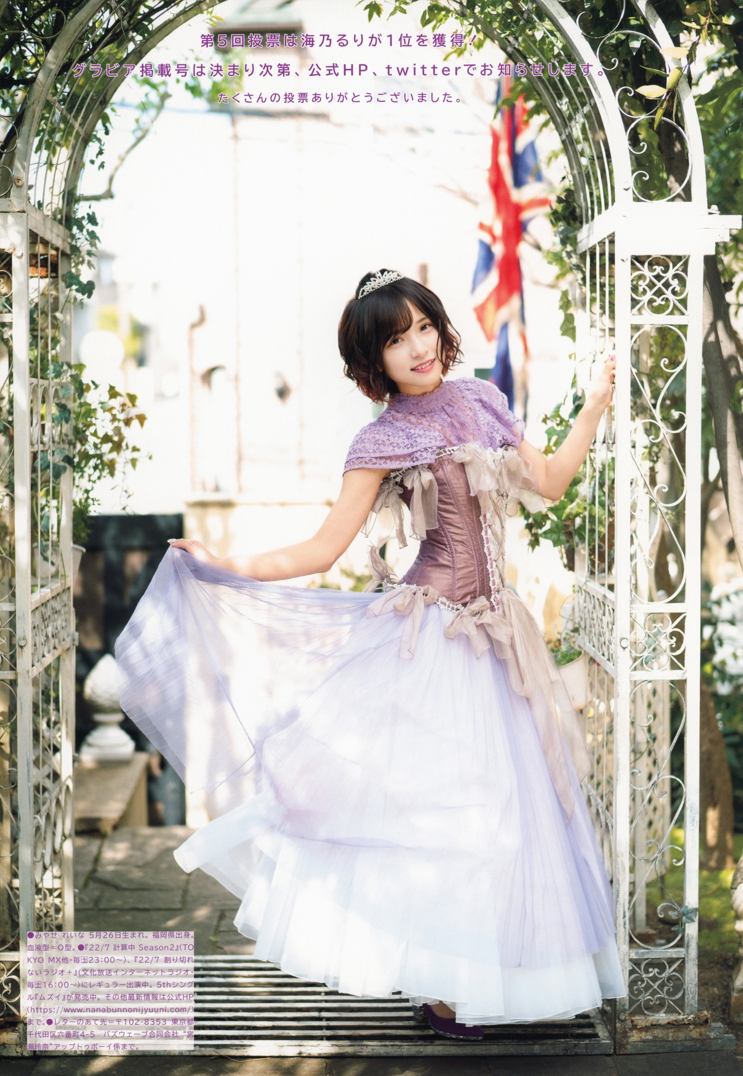 Reina Miyase 宫瀬玲奈, UTB 2020 Vol.290 (アップトゥボーイ 2020年290月)
