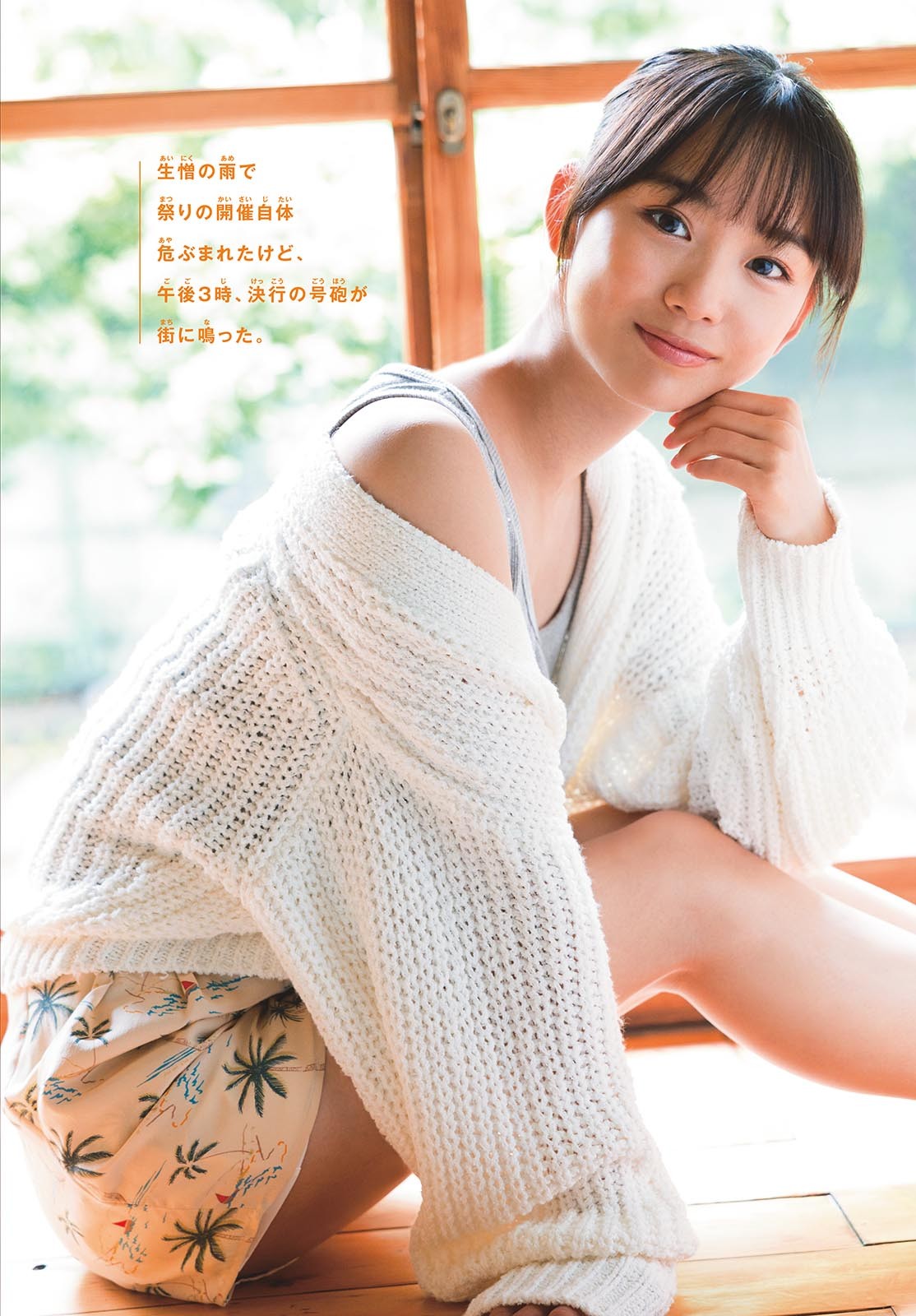 Reiyo Matsumoto 松本丽世, Shonen Sunday 2024 No.34 (周刊少年サンデー 2024年34号)
