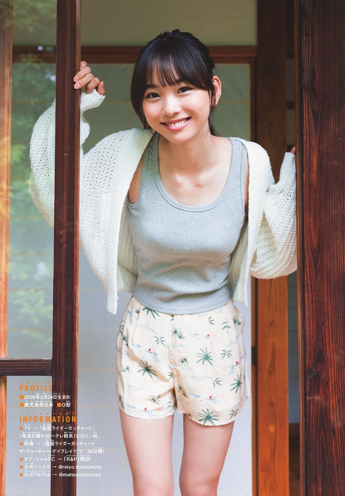 Reiyo Matsumoto 松本丽世, Shonen Sunday 2024 No.34 (周刊少年サンデー 2024年34号)