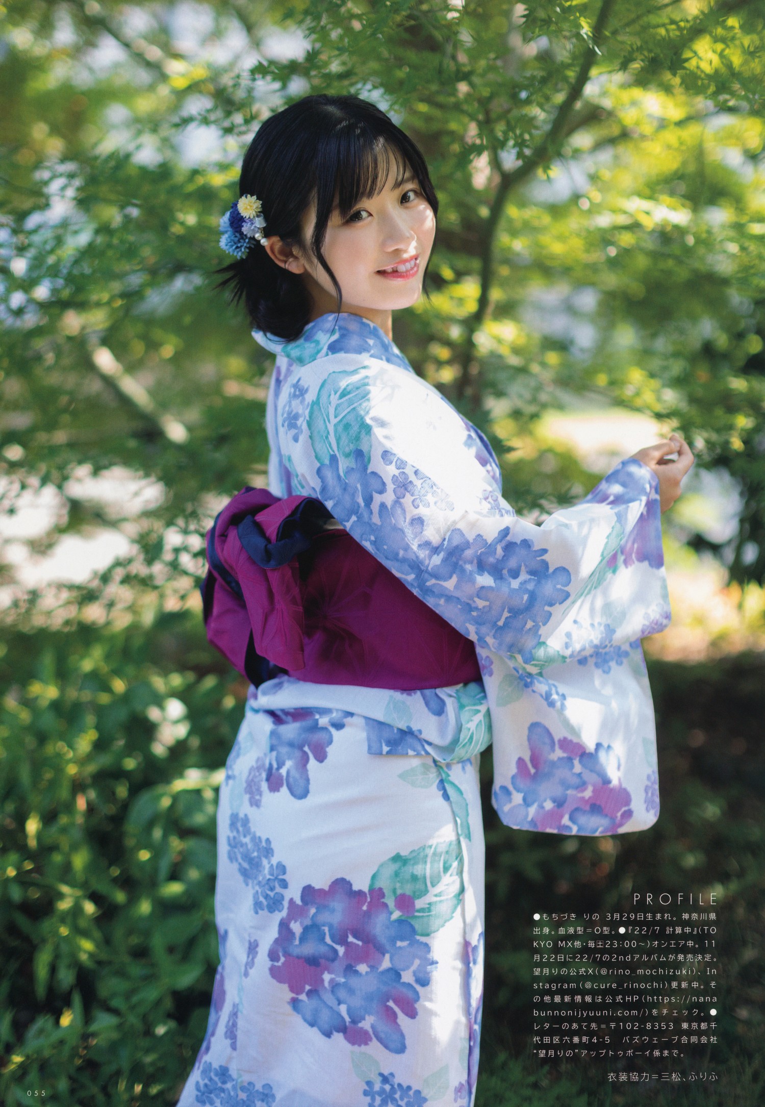 Rino Mochizuki 望月りの, UTB 2023 Vol.332 (アップトゥボーイ 2023年332月)