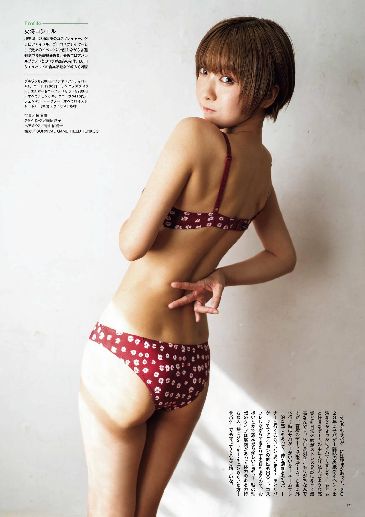 Rosiel Kasyou 火将ロシエル, SUNNY GIRL 2024 Vol.03