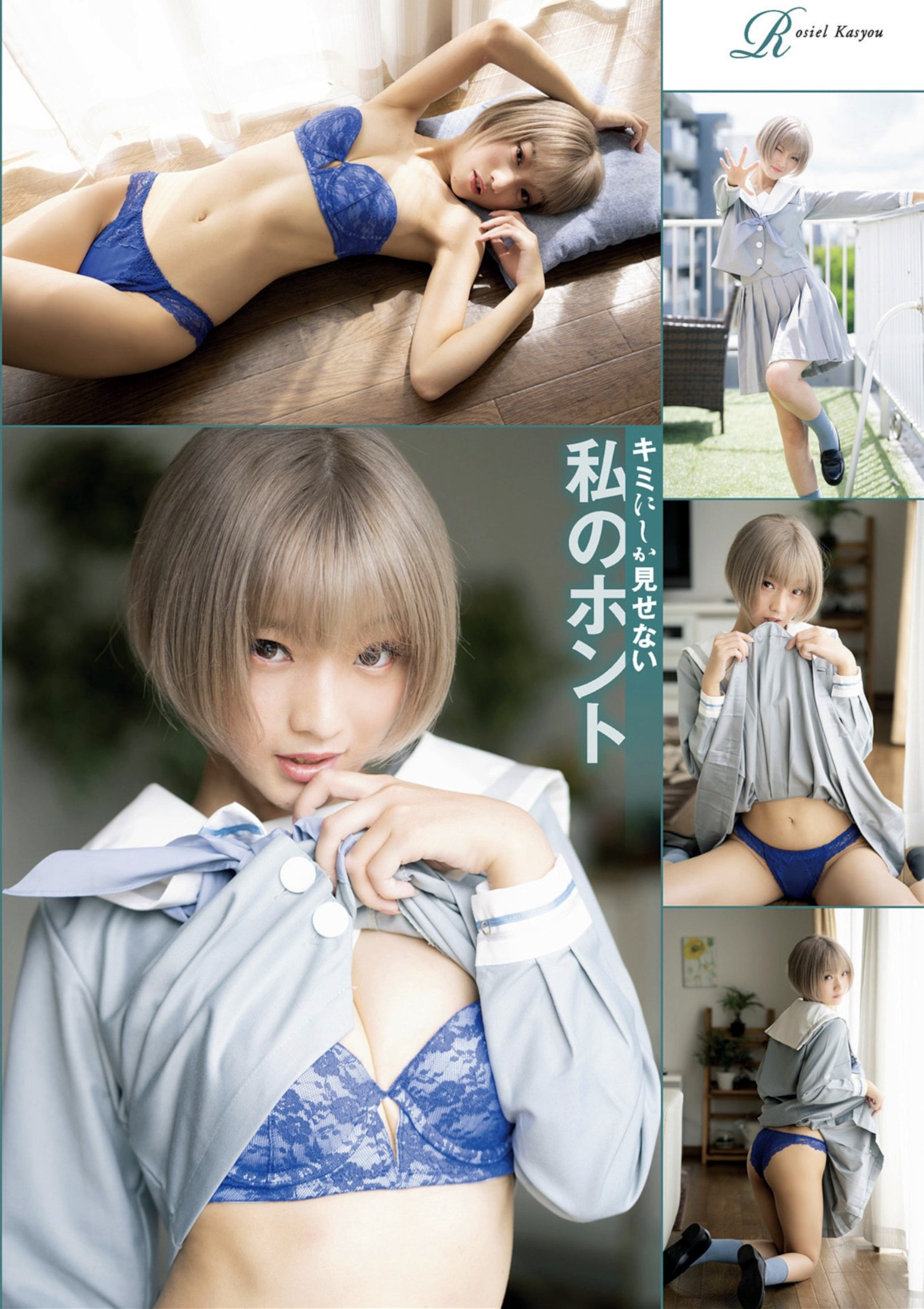 Rosiel Kasyou 火将ロシエル, アサ芸Secret!スペシャル 姉セーラー 合冊版②