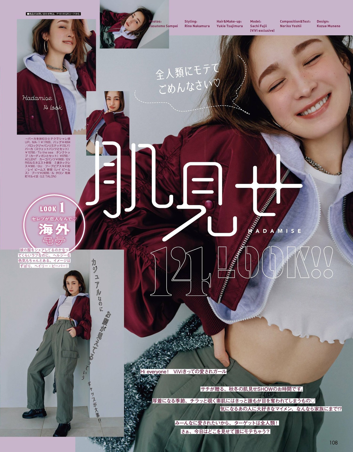 Sachi Fujii 藤井サチ, ViVi ヴィヴィ 2022.04