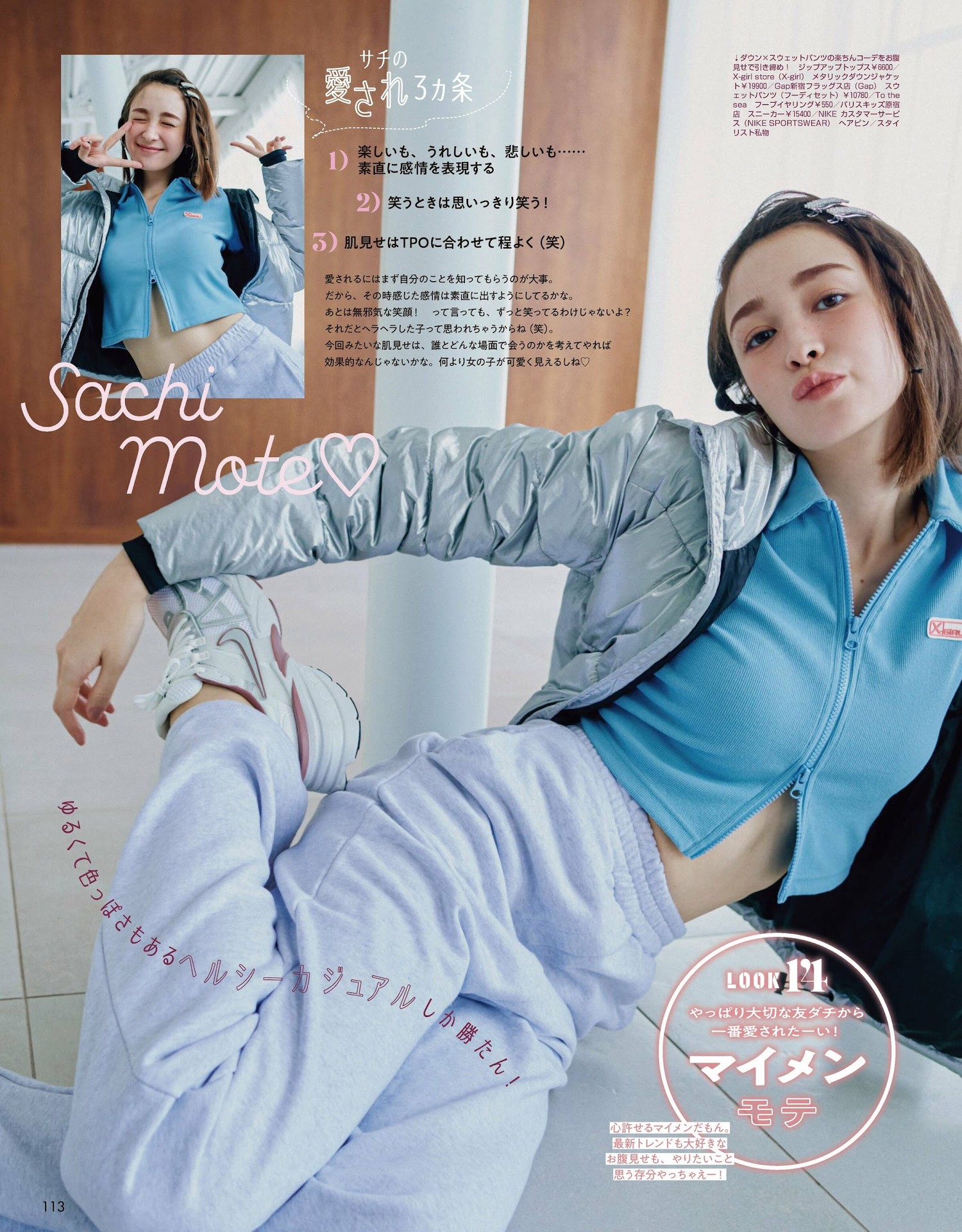 Sachi Fujii 藤井サチ, ViVi ヴィヴィ 2022.04