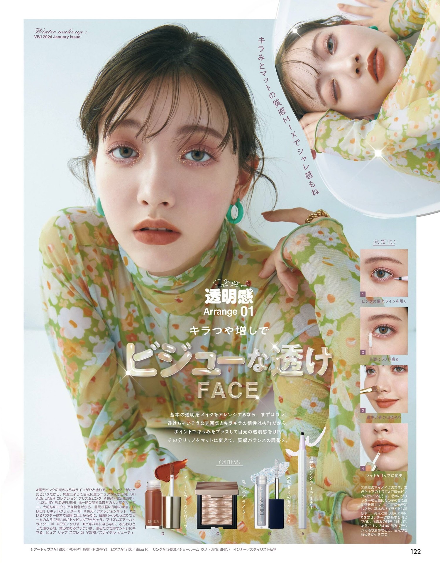 Sakura Saiga 雑贺サクラ, ViVi ヴィヴィ 2022.04