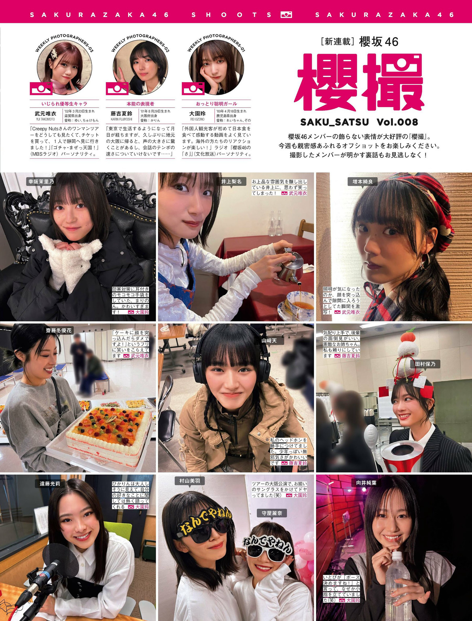 Sakurazaka46 樱坂46, FRIDAY 2024.07.12 (フライデー 2024年7月12日号)