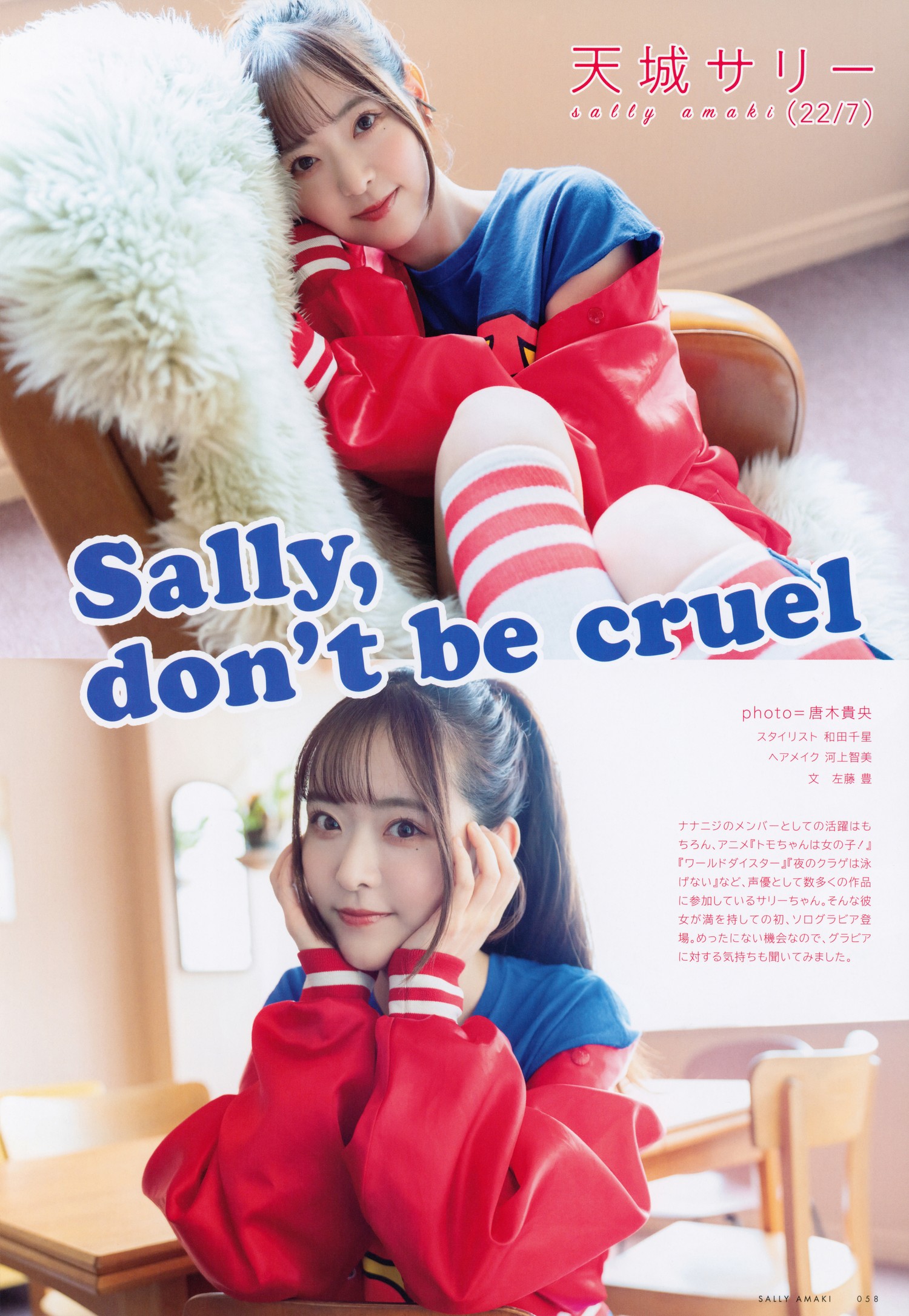Sally Amaki 天城サリー, UTB 2024 Vol.340 (アップトゥボーイ 2024年340月)
