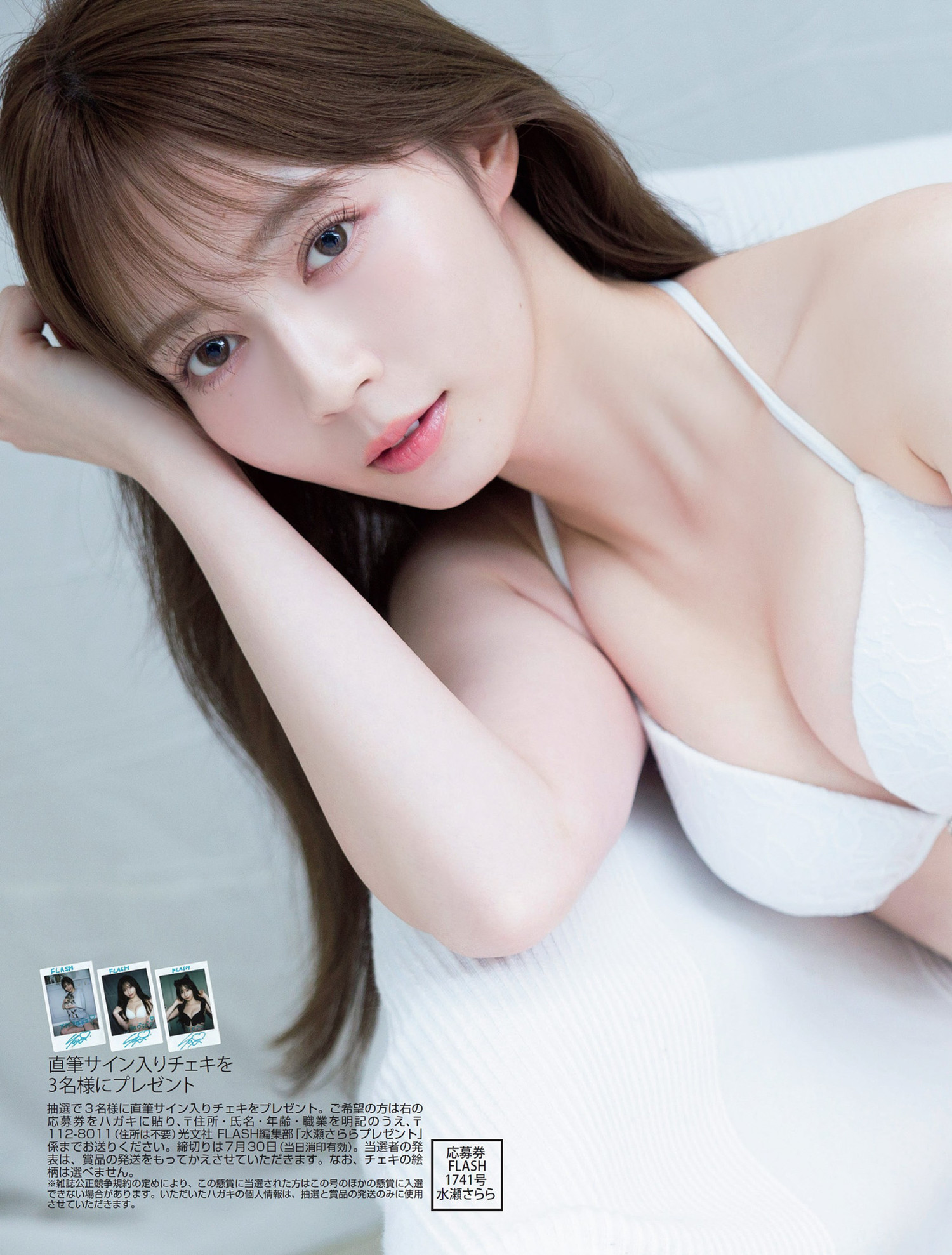 Sarara Minase 水瀬さらら, FLASH 2024.08.06 (フラッシュ 2024年8月6日号)