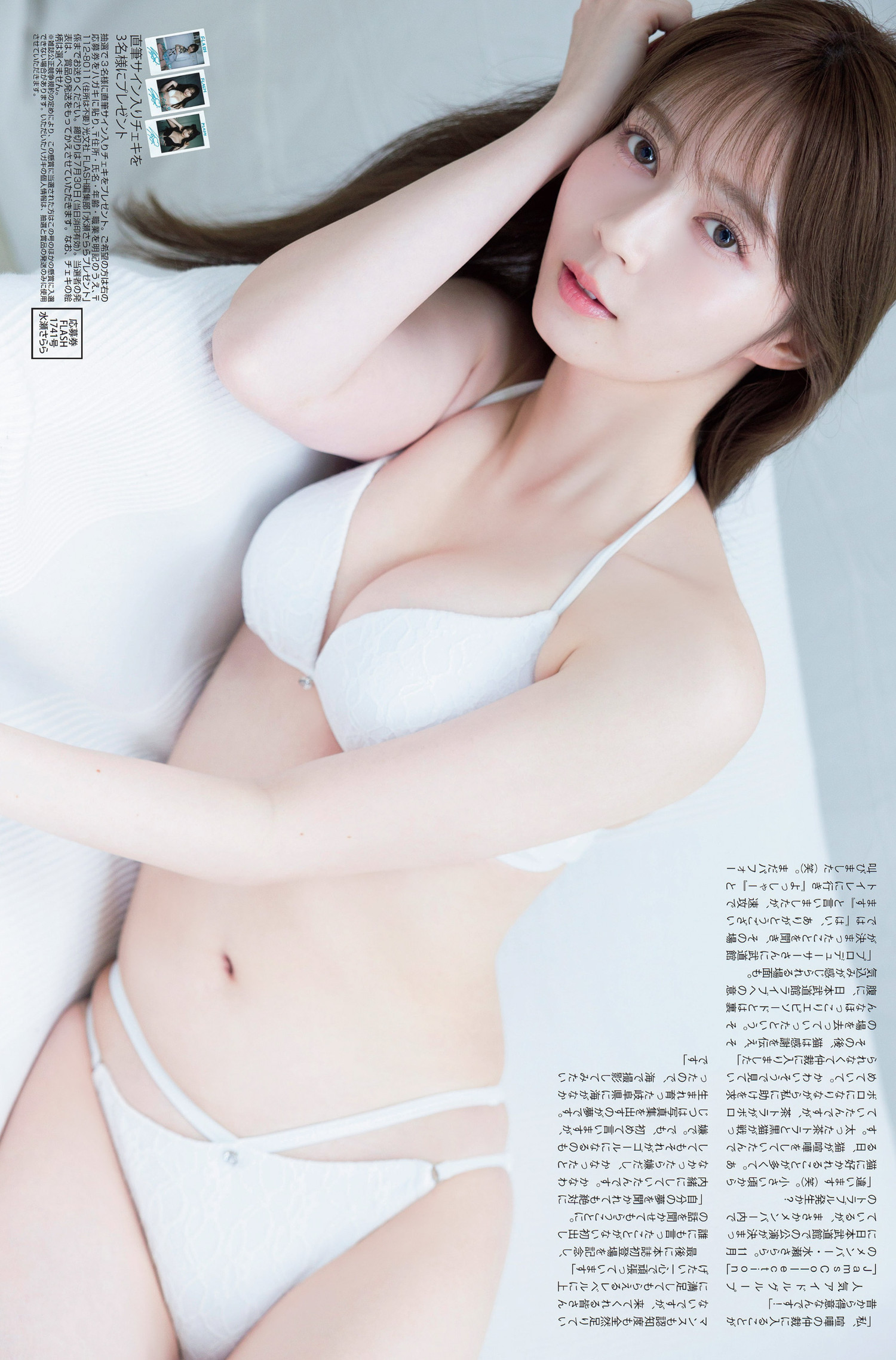 Sarara Minase 水瀬さらら, FLASH 2024.08.06 (フラッシュ 2024年8月6日号)