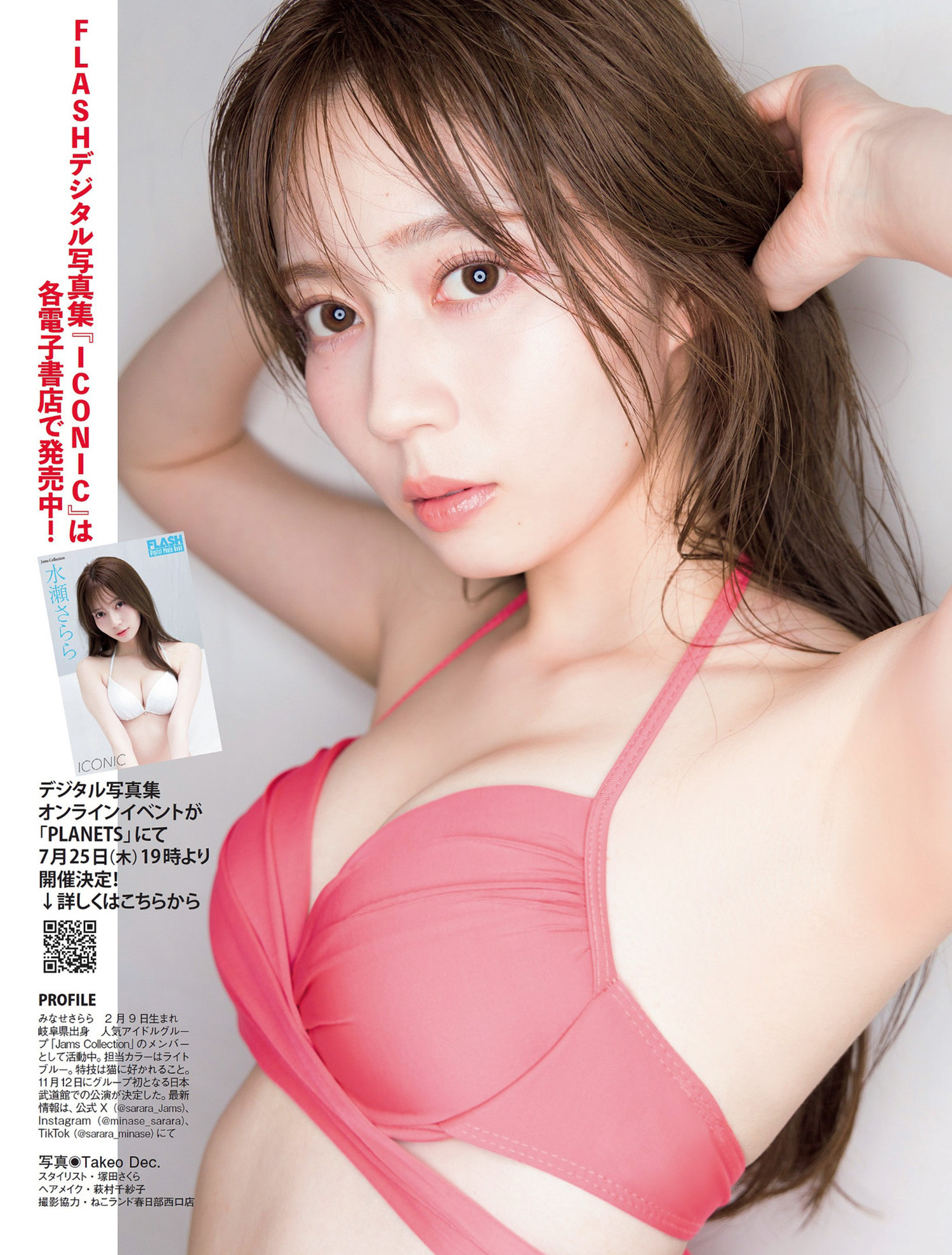 Sarara Minase 水瀬さらら, FLASH 2024.08.06 (フラッシュ 2024年8月6日号)
