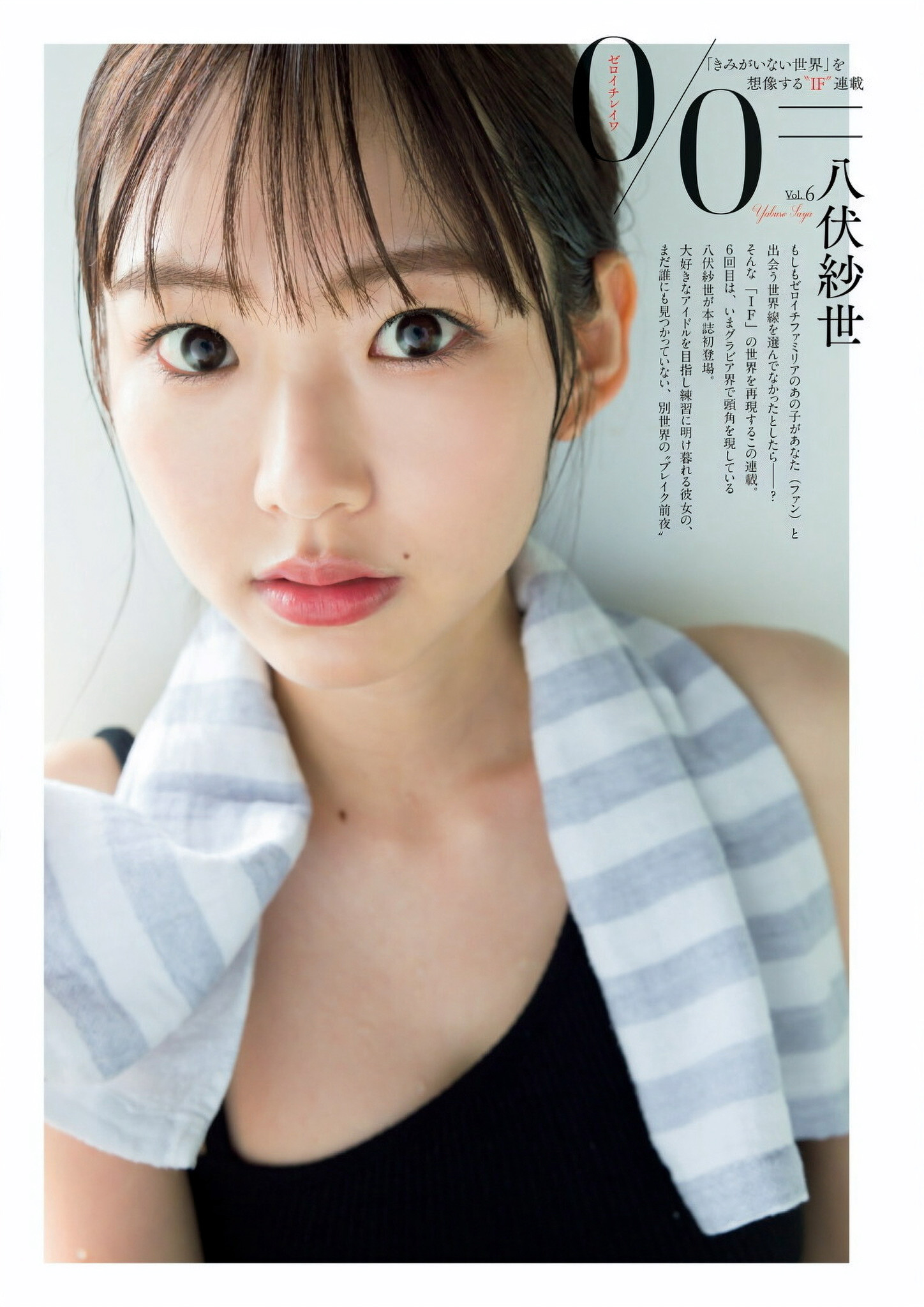 Saya Yabuse 八伏紗世, グラビアザテレビジョン Vol.67 2 Saya Yabuse 八伏紗世, グラビアザテレビジョン Vol.67