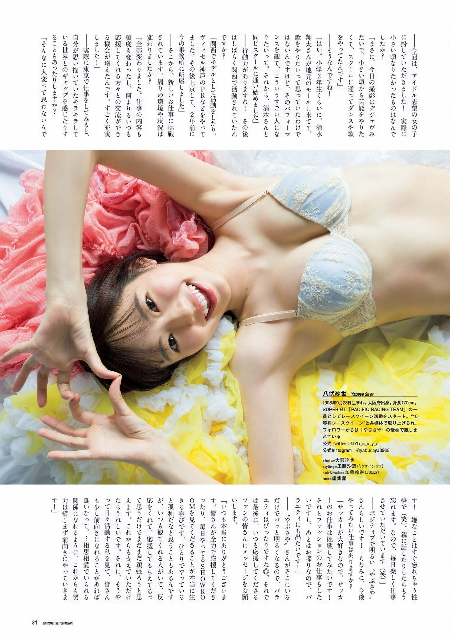 Saya Yabuse 八伏紗世, グラビアザテレビジョン Vol.67 7 Saya Yabuse 八伏紗世, グラビアザテレビジョン Vol.67