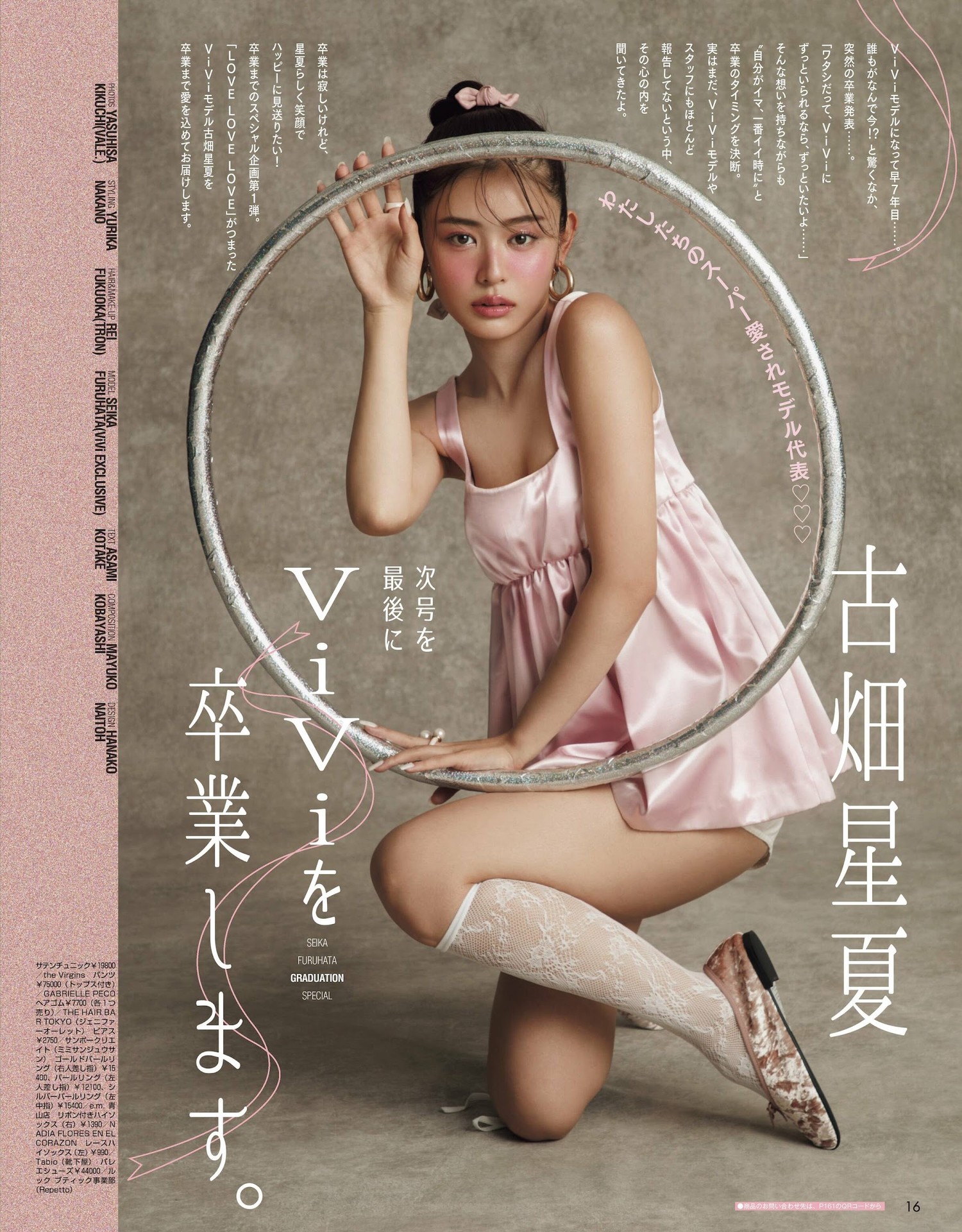Seika Furuhata 古畑星夏, ViVi ヴィヴィ 2022.04