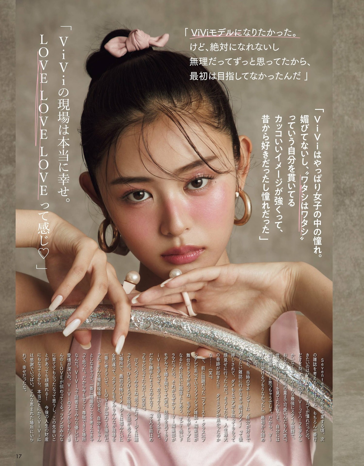 Seika Furuhata 古畑星夏, ViVi ヴィヴィ 2022.04
