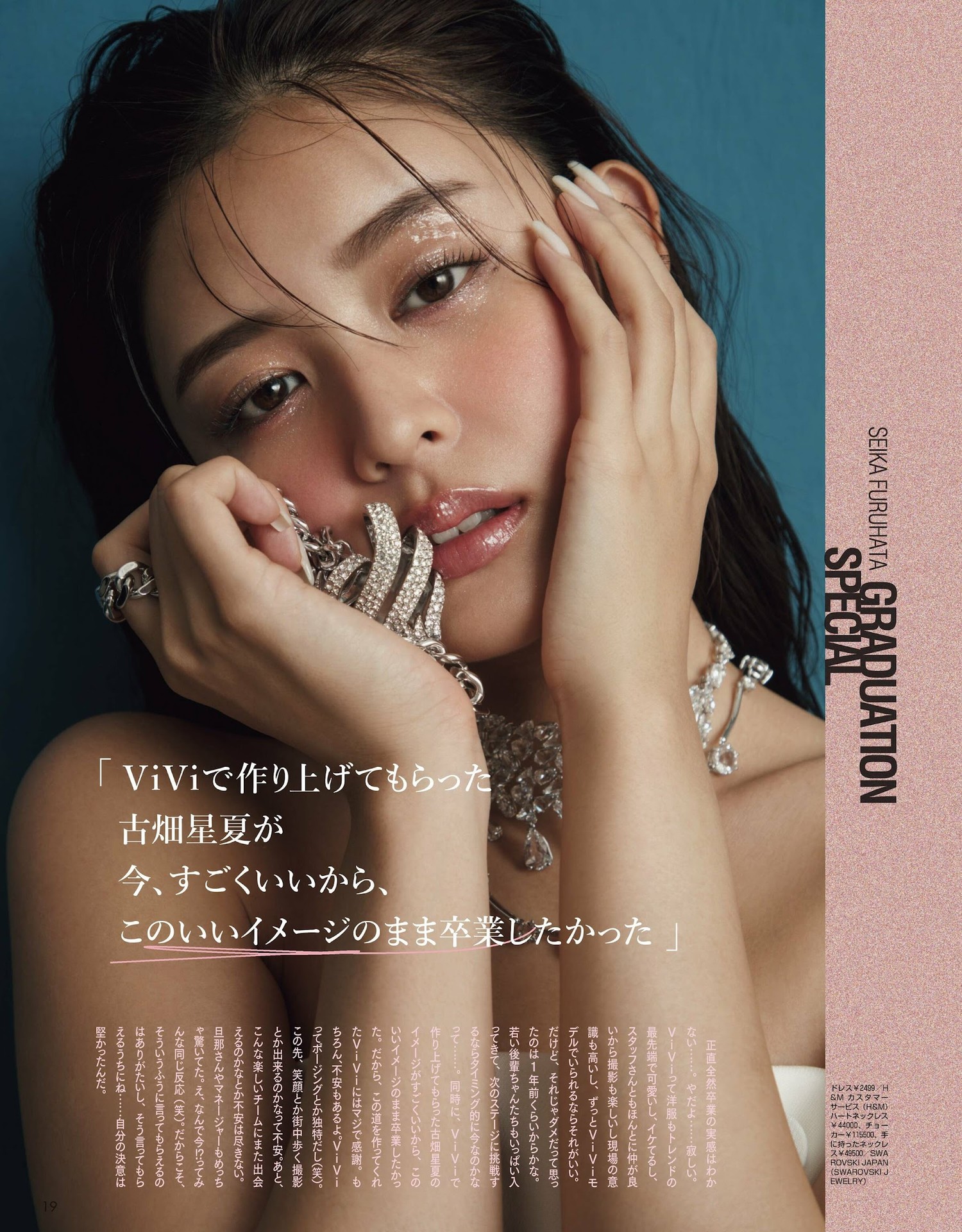 Seika Furuhata 古畑星夏, ViVi ヴィヴィ 2022.04