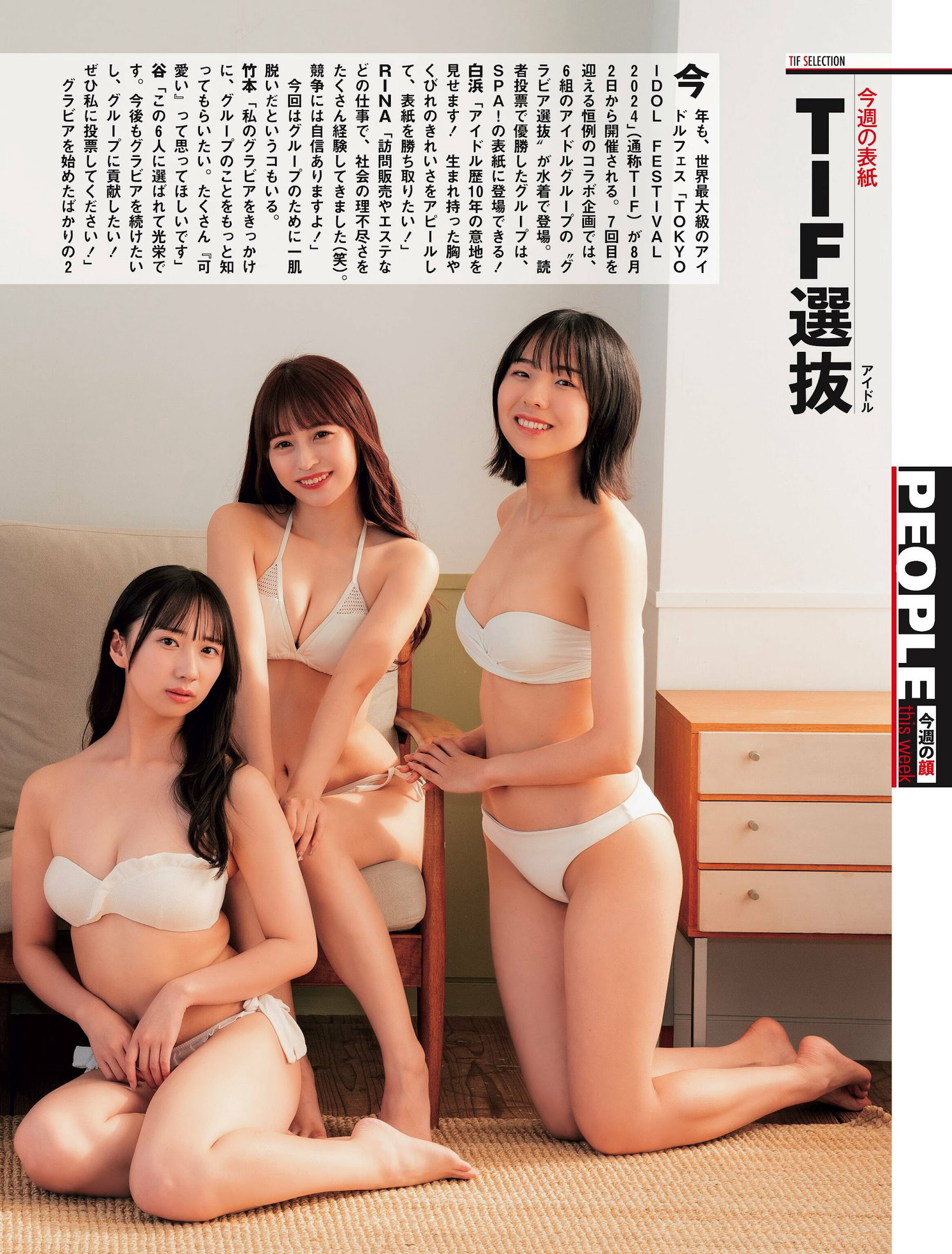 TIF选抜, Weekly SPA! 2024.08.06 (周刊SPA! 2024年8月6日号)