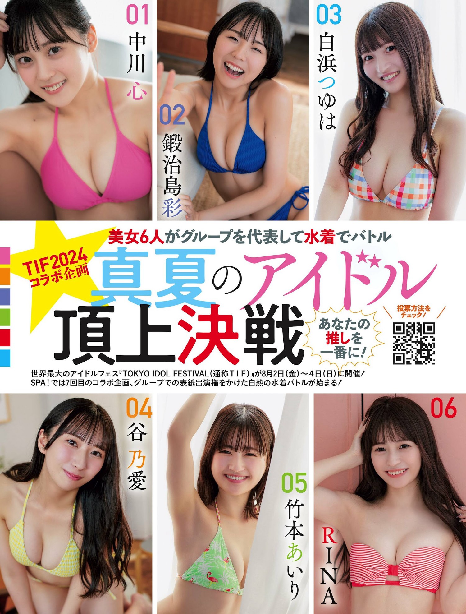 TIF選抜, Weekly SPA! 2024.08.06 (週刊SPA! 2024年8月6日号)