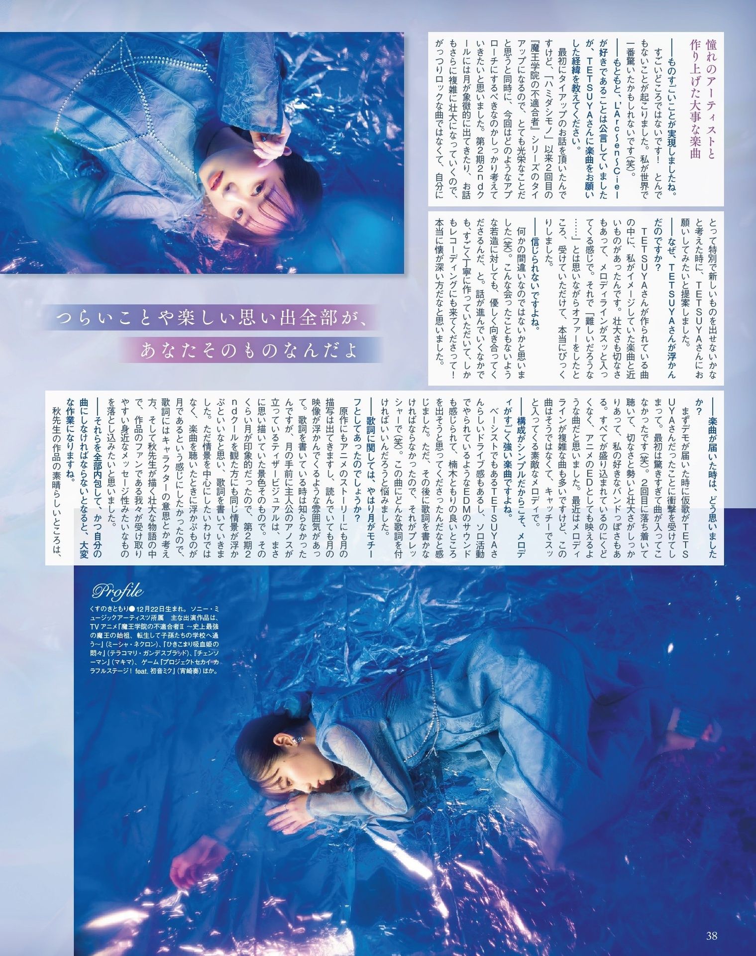 Tomori Kusunoki 楠木ともり, Seigura 2024.06 (声优グランプリ 2024年6月号)