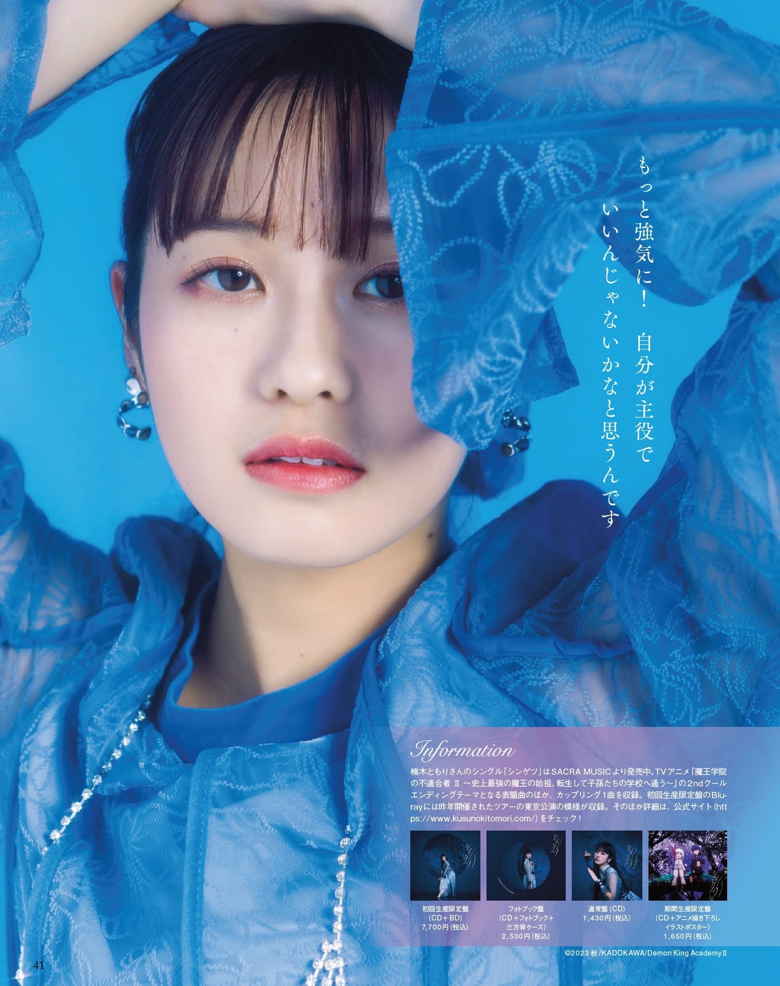 Tomori Kusunoki 楠木ともり, Seigura 2024.06 (声优グランプリ 2024年6月号)