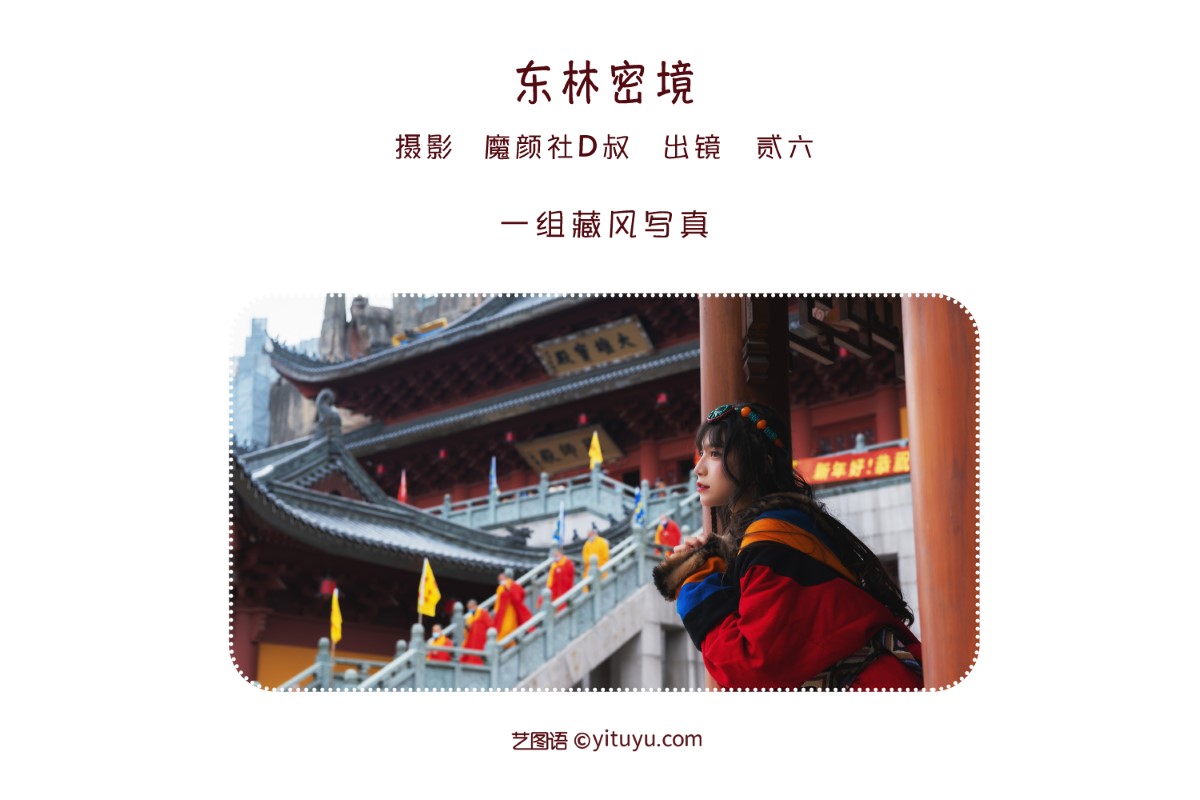 YiTuYu艺图语 Vol.1533 Er Jia Liu