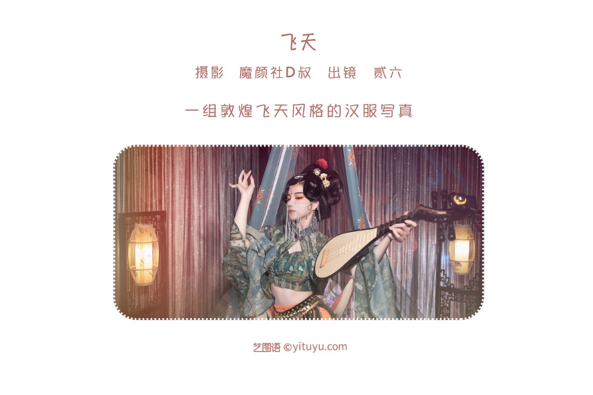 YiTuYu艺图语 Vol.1547 Er Jia Liu