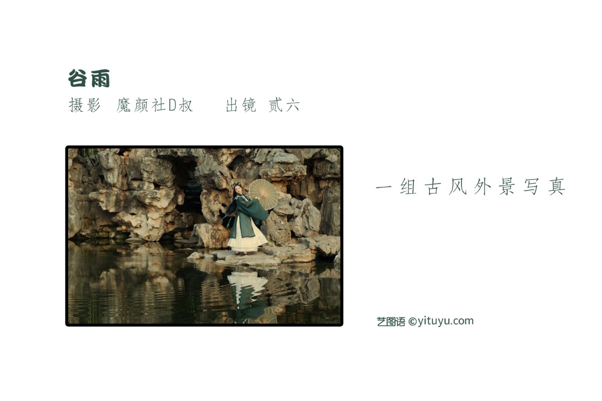 YiTuYu艺图语 Vol.1641 Er Jia Liu