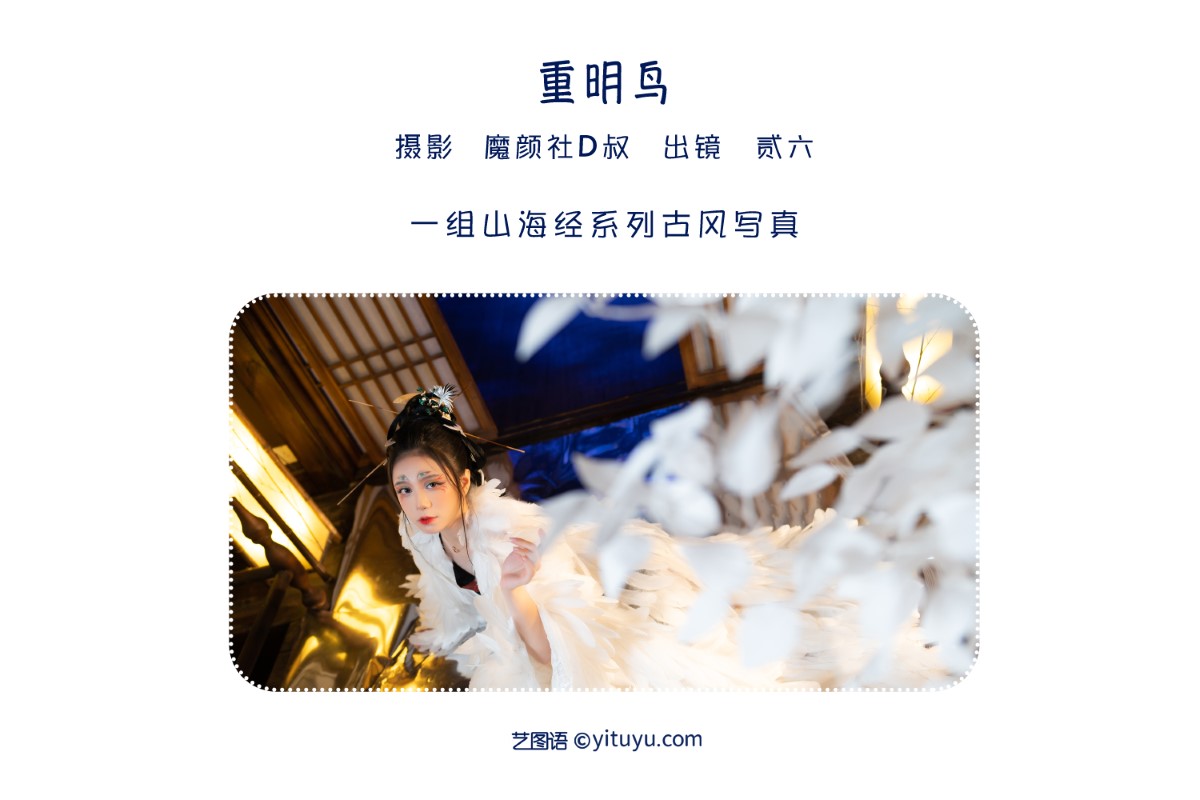 YiTuYu艺图语 Vol.1659 Er Jia Liu