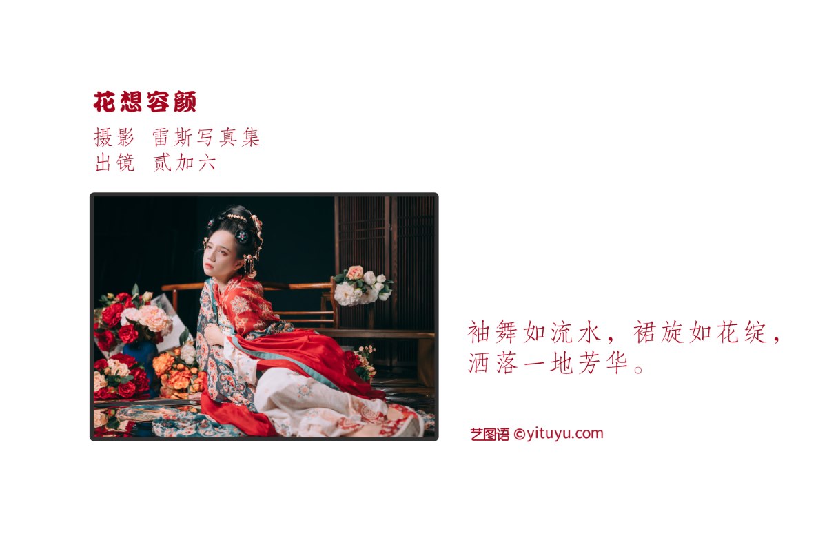 YiTuYu艺图语 Vol.2451 Er Jia Liu