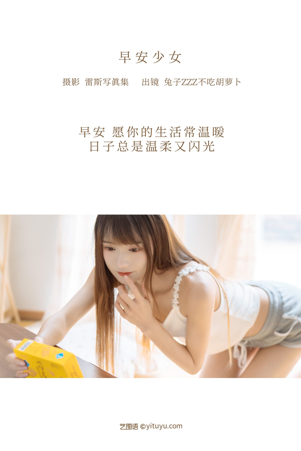 YiTuYu艺图语 Vol.3226 Tu Zi Zzz Bu Chi Hu Luo Bo