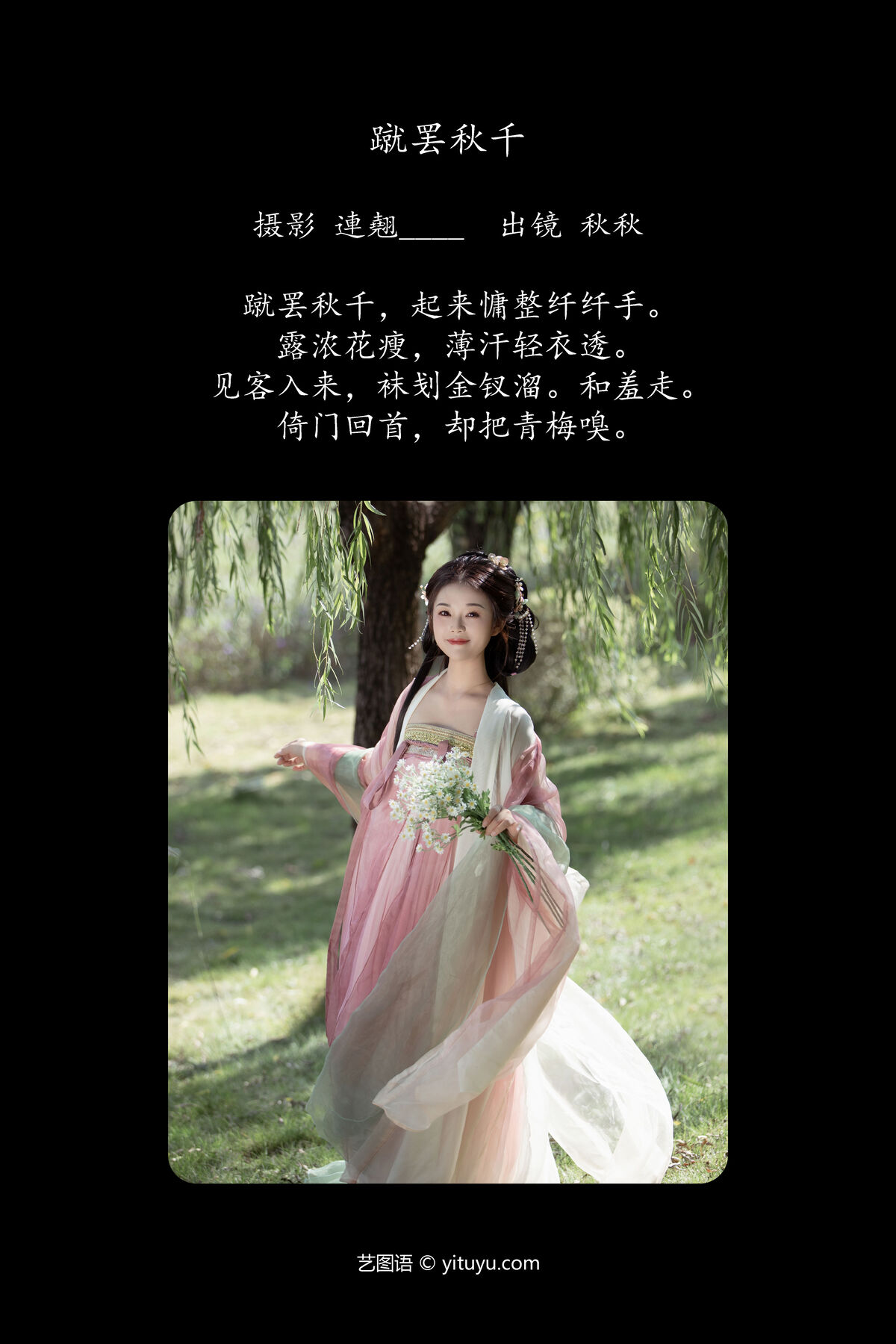 YiTuYu艺图语 Vol.6473 Qiu Qiu