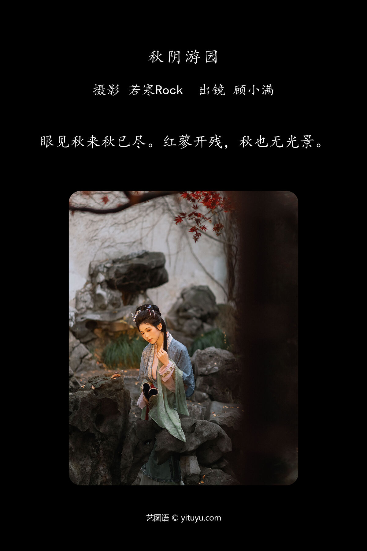 YiTuYu艺图语 Vol.6535 Gu Xiao Man