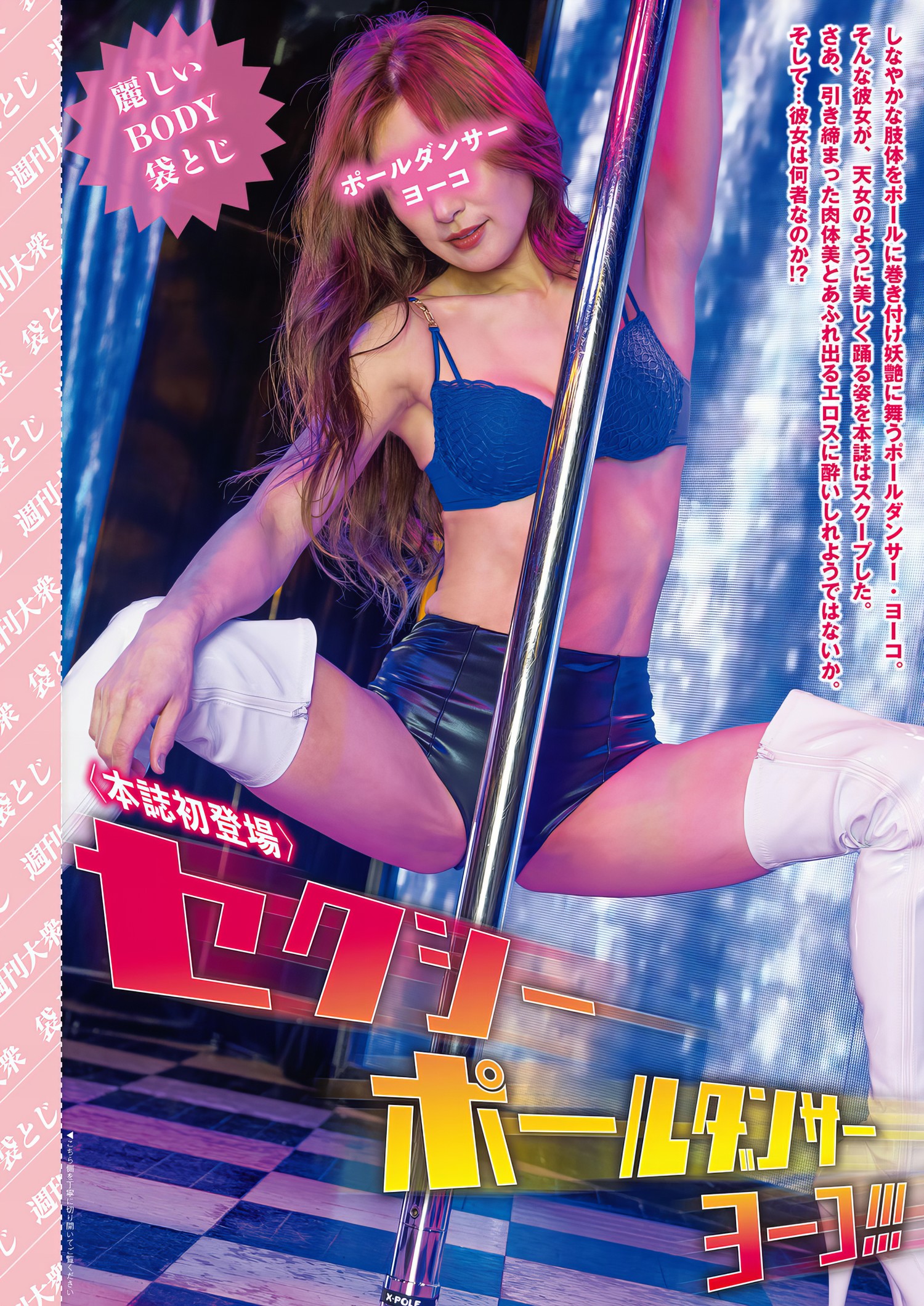 Yoko Kumada 熊田曜子, Shukan Taishu 2024.05.13 (週刊大衆 2024年5月13日号)