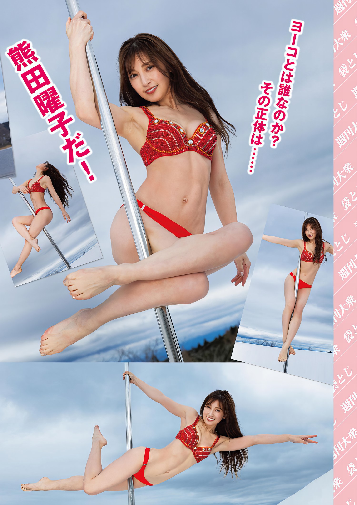 Yoko Kumada 熊田曜子, Shukan Taishu 2024.05.13 (週刊大衆 2024年5月13日号)