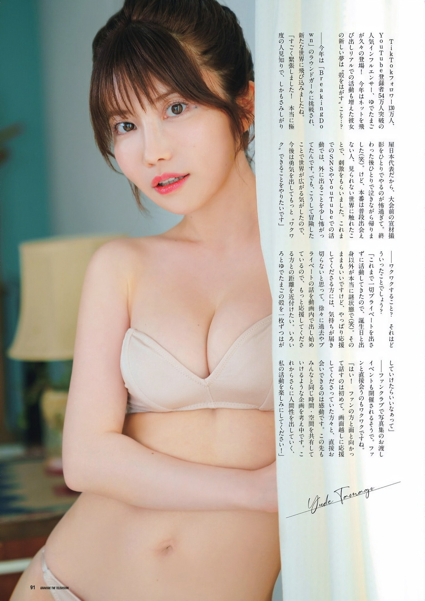 Yudetamago ゆでたまご, グラビアザテレビジョン Vol.67