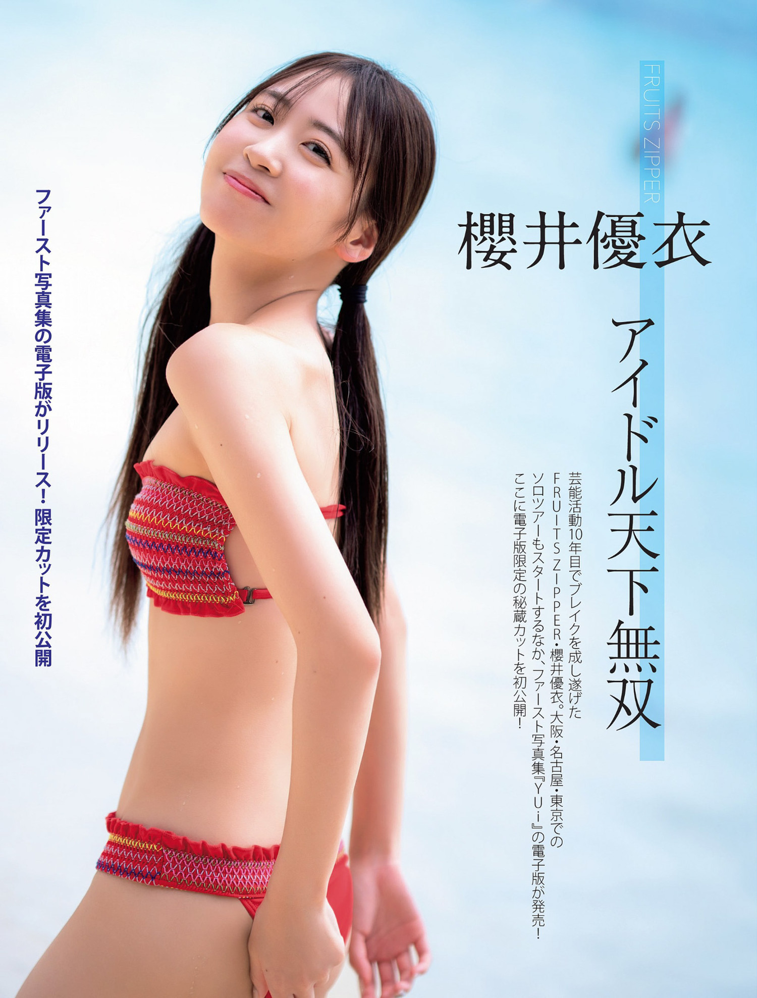Yui Sakurai 樱井优衣, FLASH 2024.07.09 (フラッシュ 2024年7月9日号)