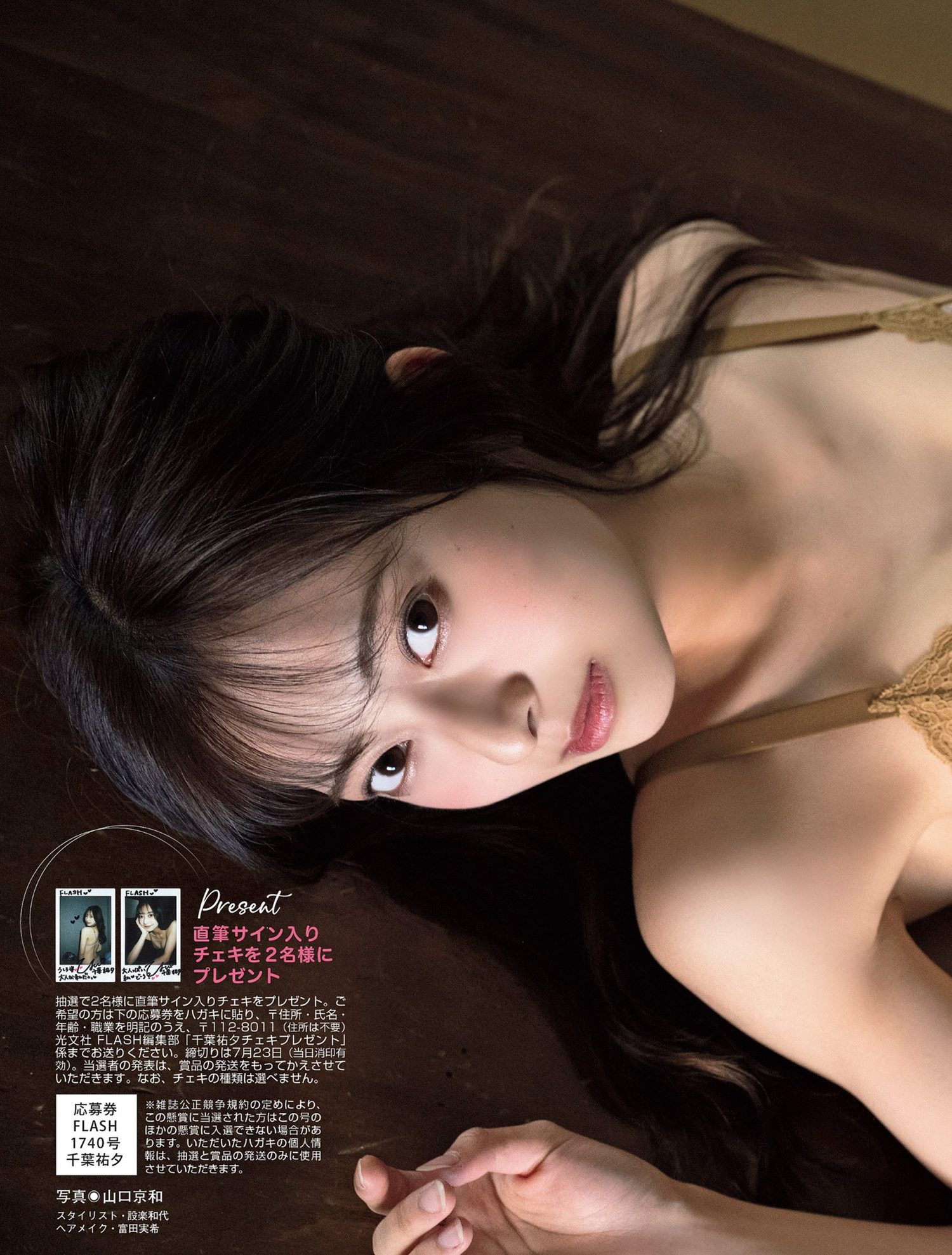 Yuu Chiba 千叶佑夕, FLASH 2024.07.23-30 (フラッシュ 2024年7月23-30日号)